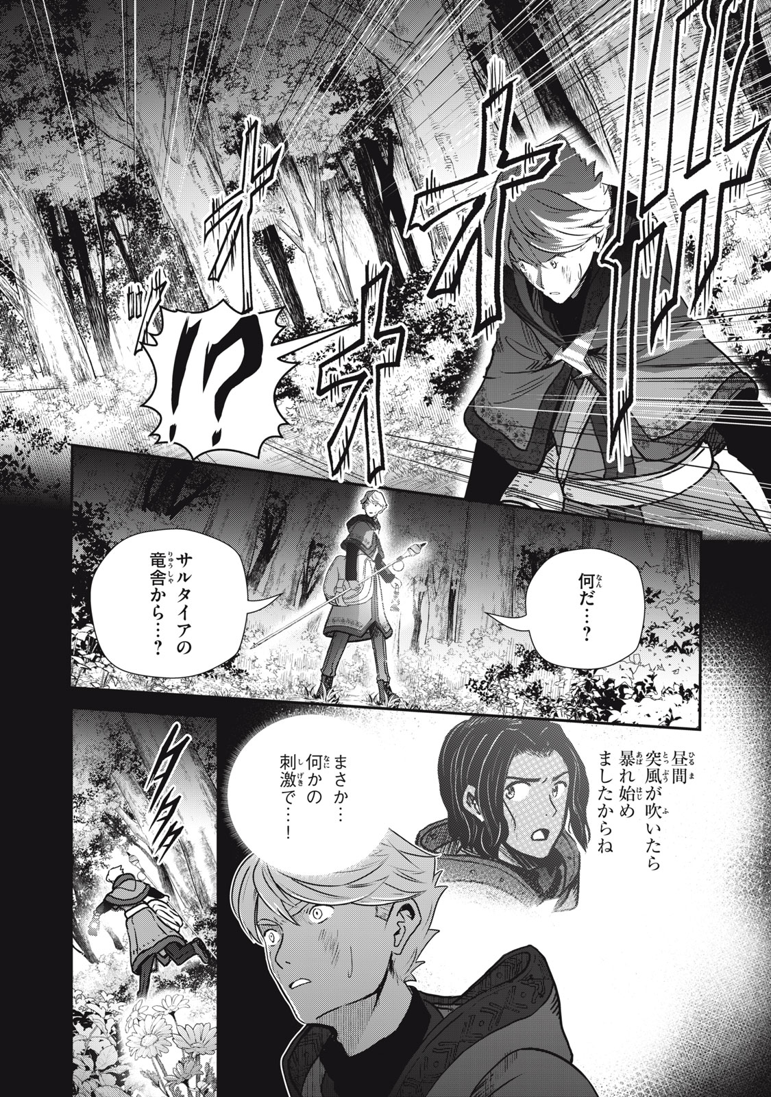 竜医のルカ 第19.1話 - Page 8