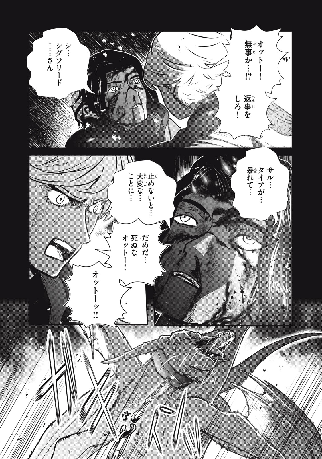 竜医のルカ 第19.1話 - Page 10