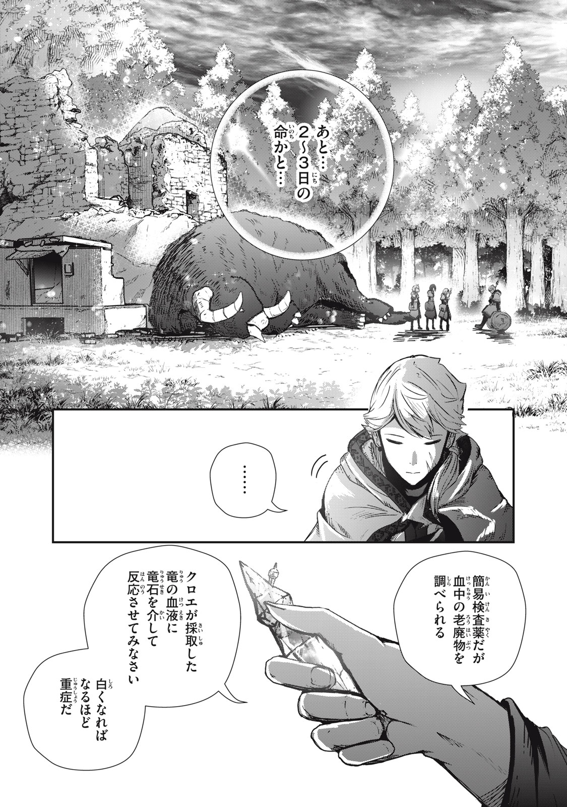 竜医のルカ 第3話 - Page 16