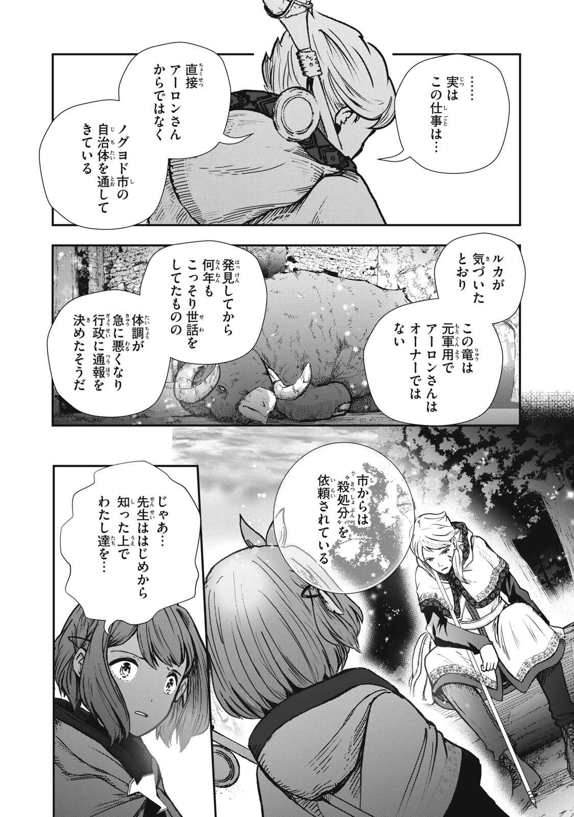 竜医のルカ 第3話 - Page 19