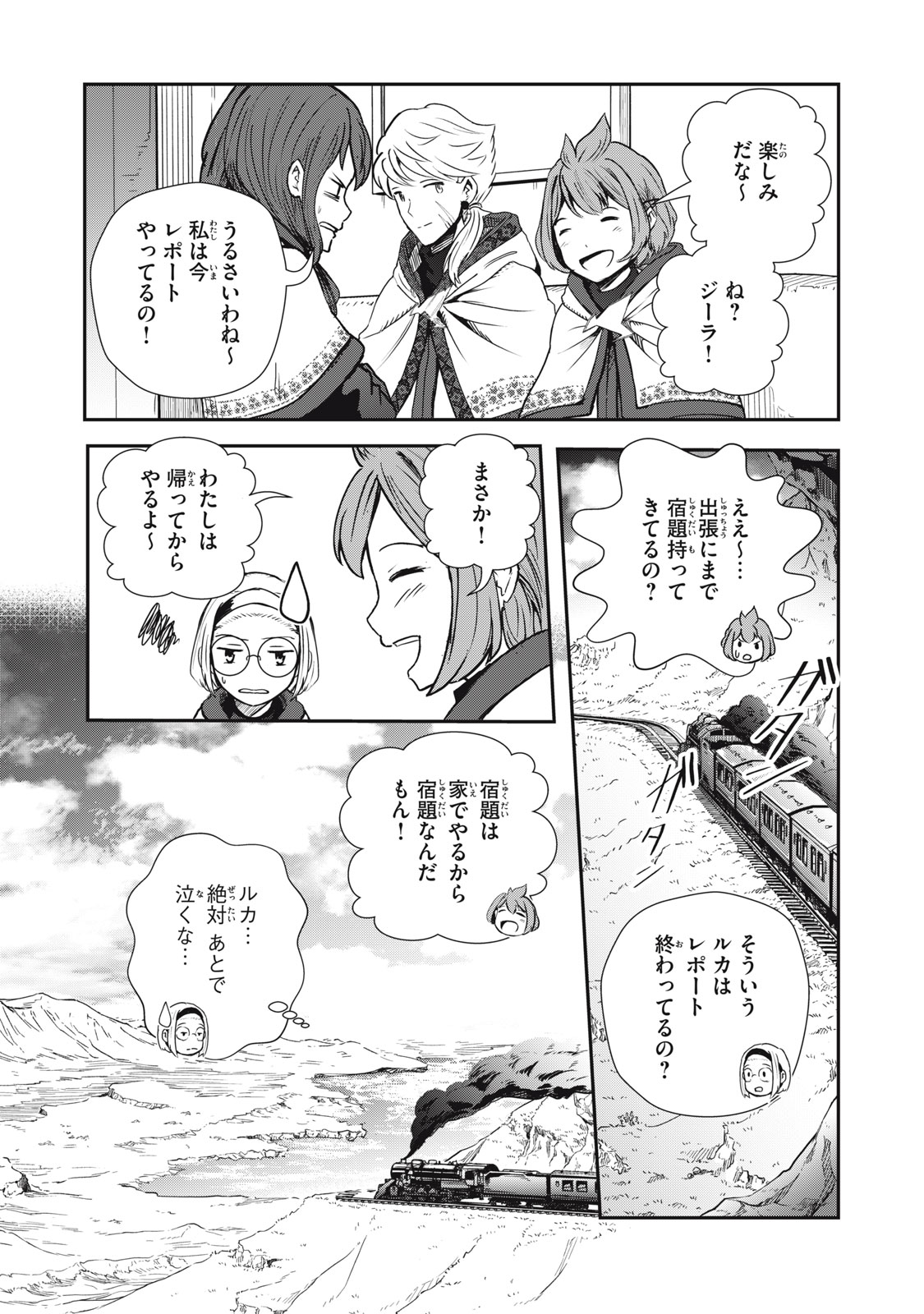 竜医のルカ 第3話 - Page 4