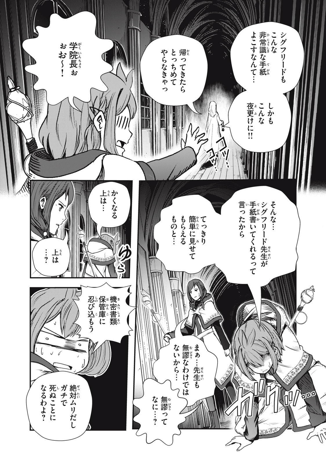 竜医のルカ 第4話 - Page 2