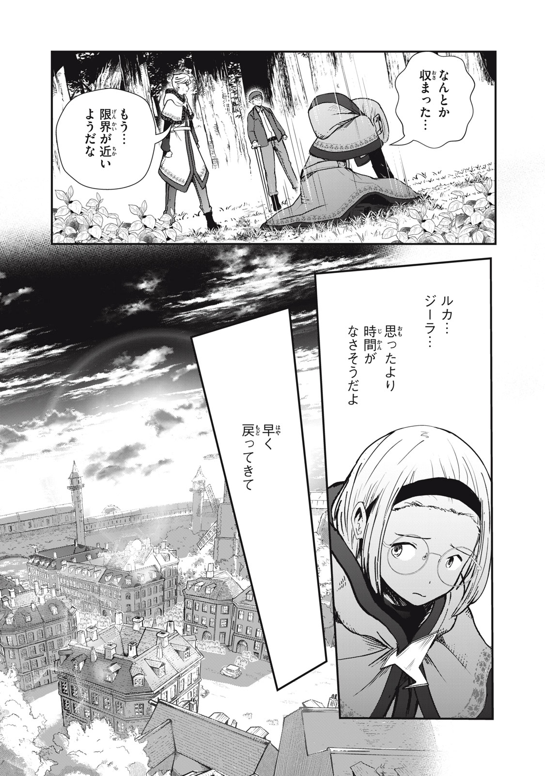 竜医のルカ 第4話 - Page 11