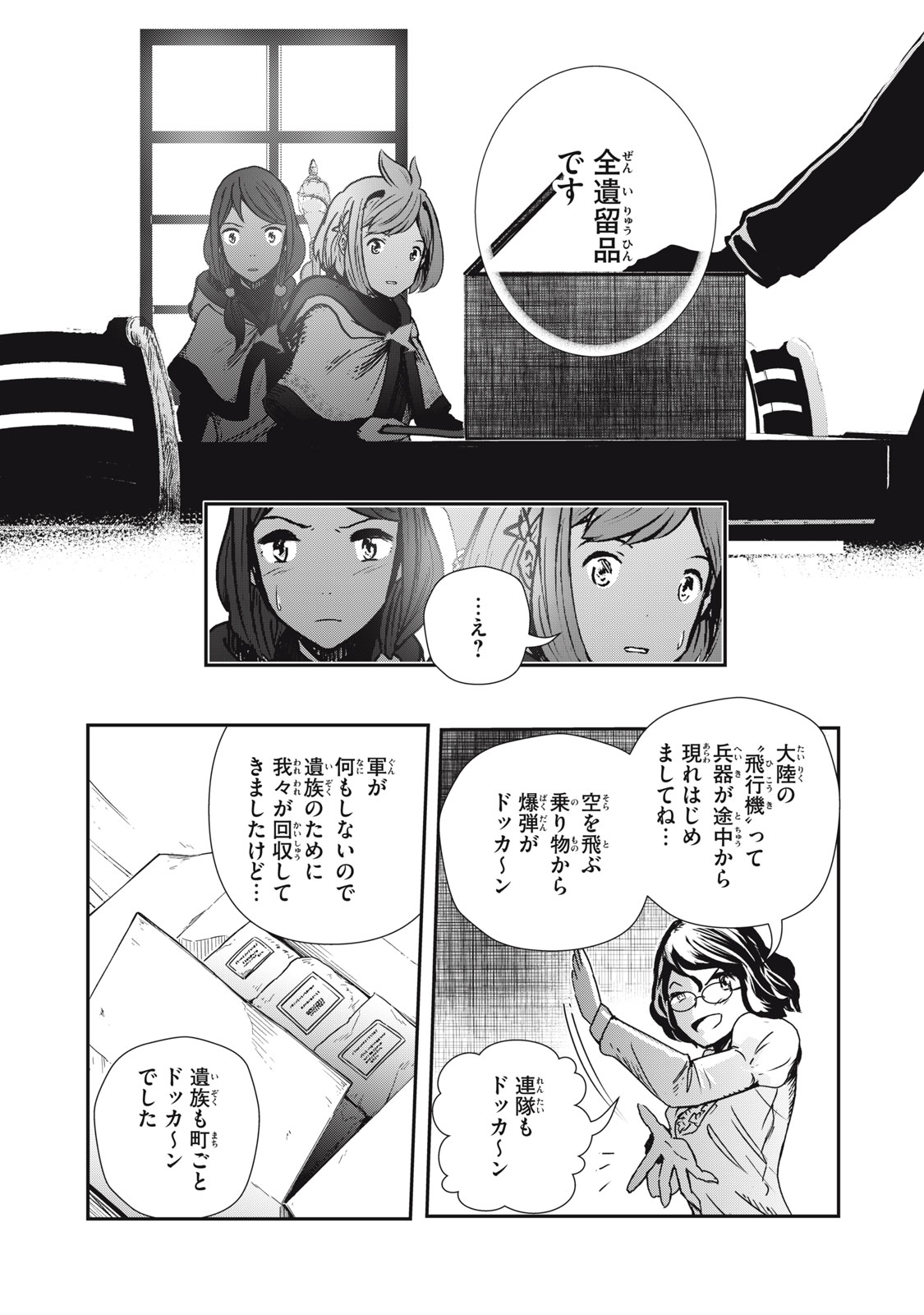 竜医のルカ 第4話 - Page 18