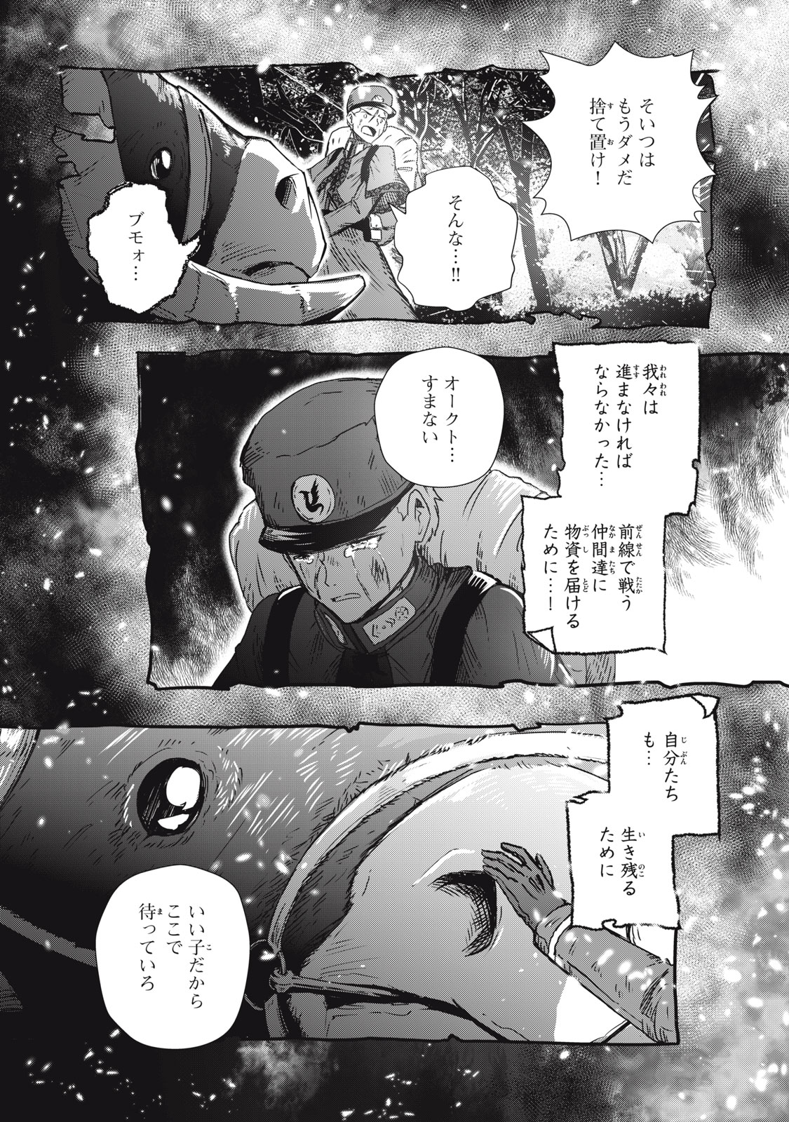 竜医のルカ 第4話 - Page 20