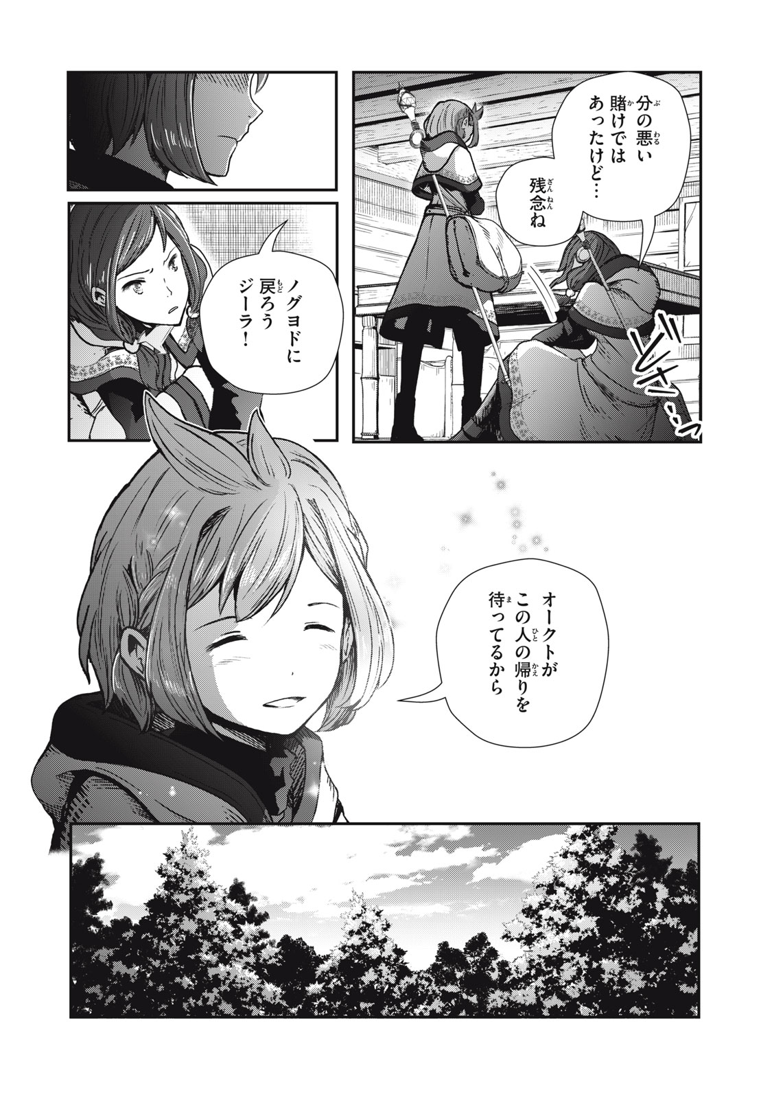 竜医のルカ 第4話 - Page 22