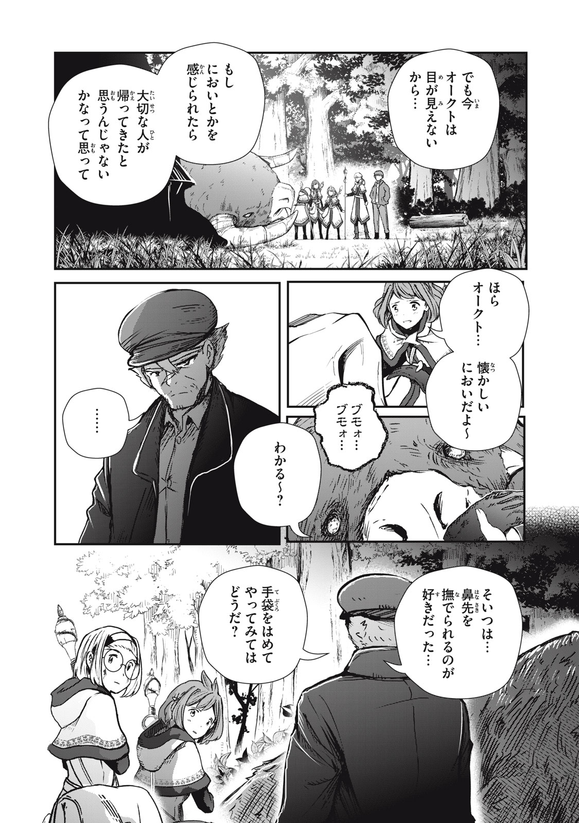 竜医のルカ 第4話 - Page 24