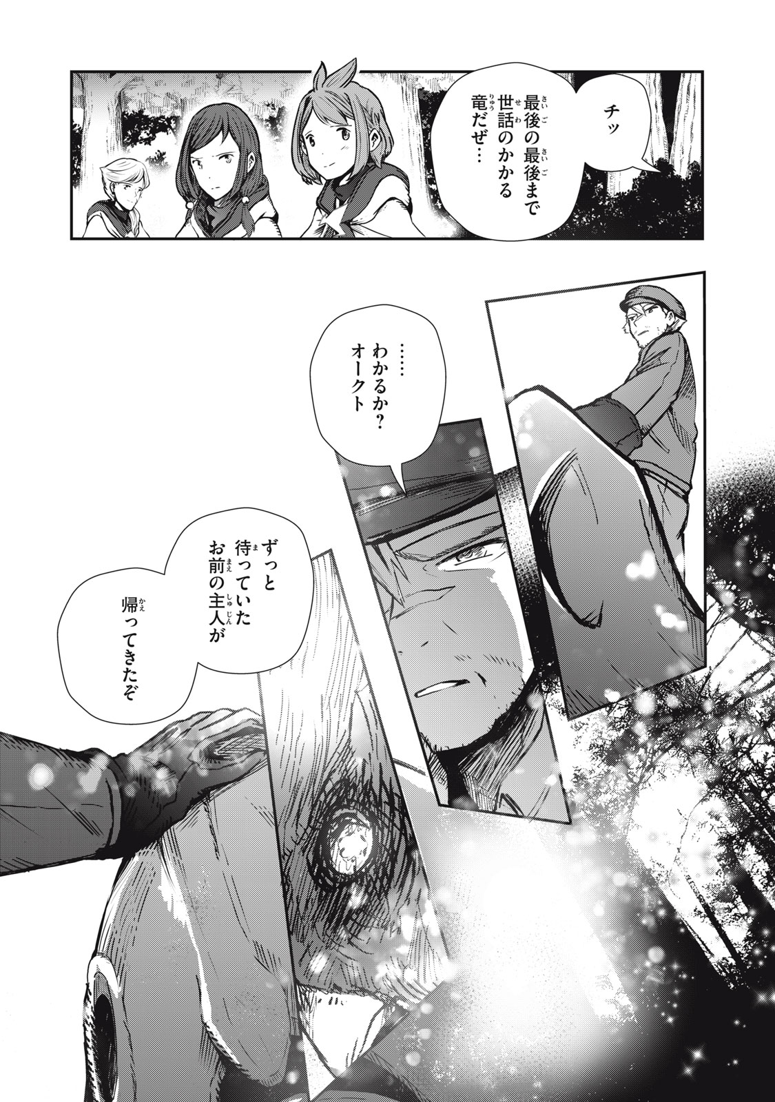 竜医のルカ 第4話 - Page 26