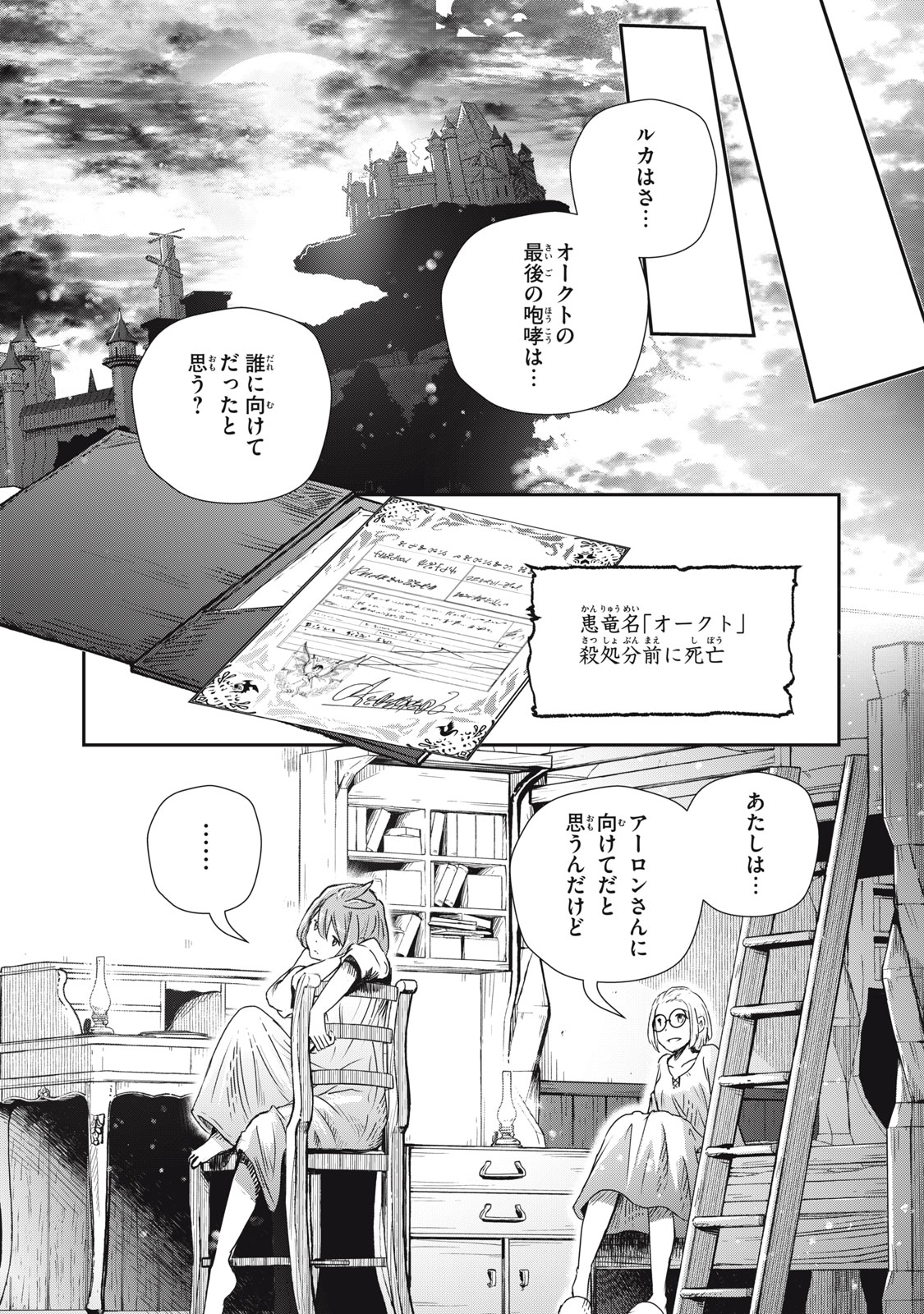 竜医のルカ 第4話 - Page 29