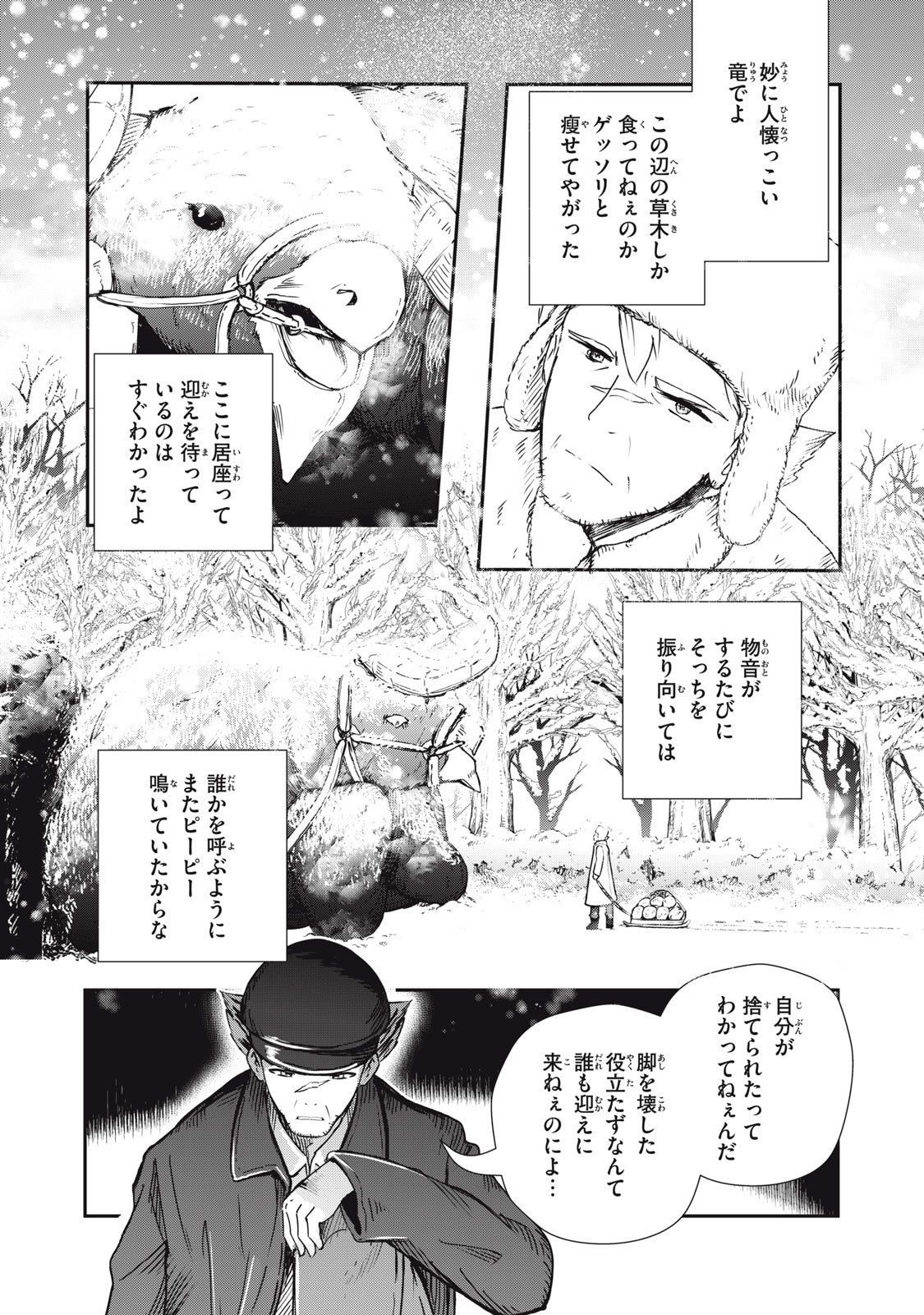 竜医のルカ 第4話 - Page 8