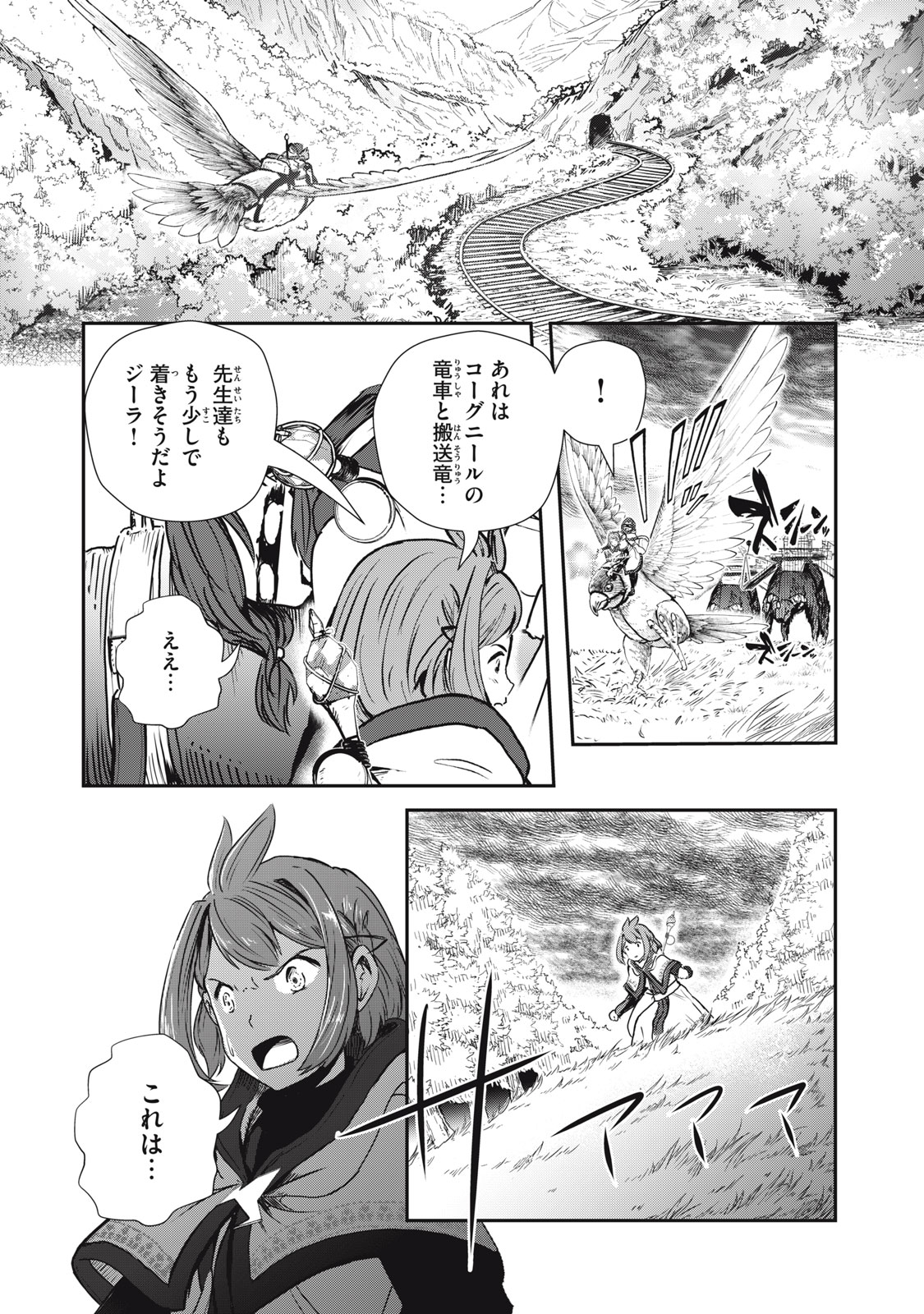 竜医のルカ 第5話 - Page 15