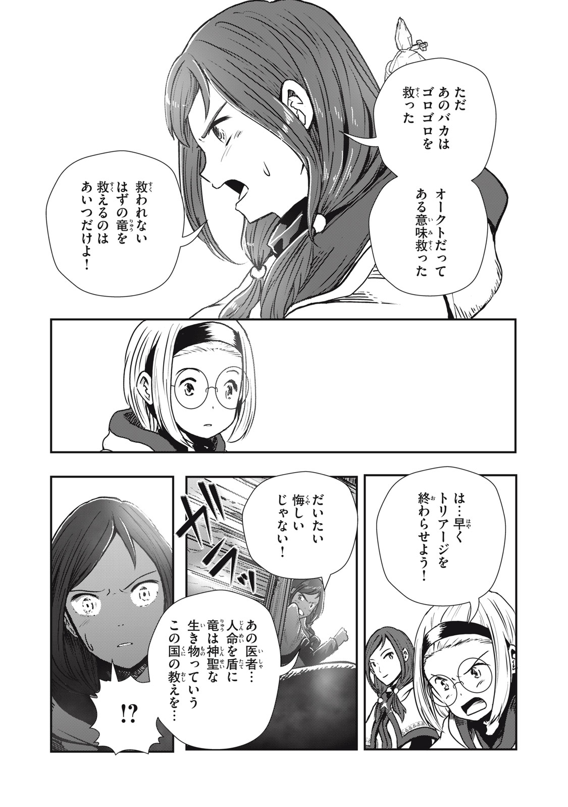 竜医のルカ 第5話 - Page 39