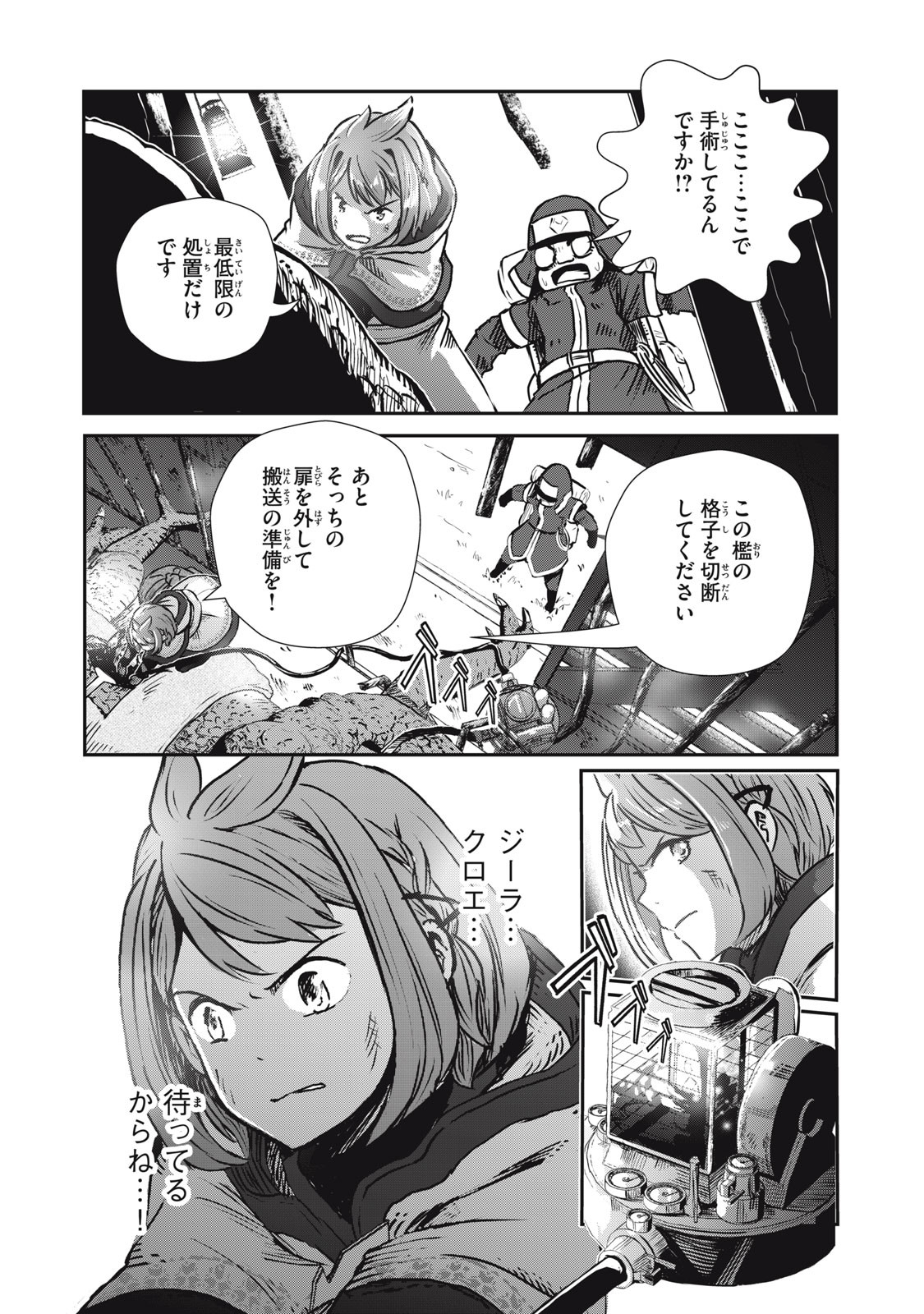 竜医のルカ 第6話 - Page 3