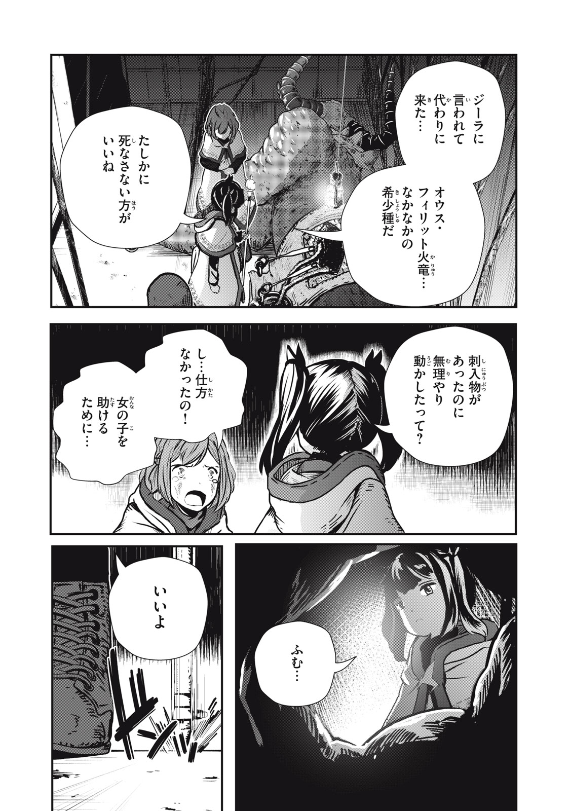 竜医のルカ 第6話 - Page 27