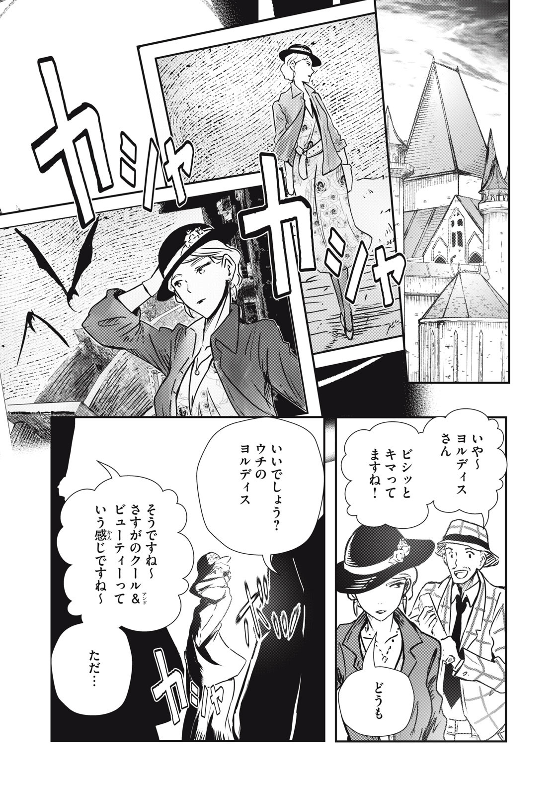 竜医のルカ 第7.5話 - Page 12