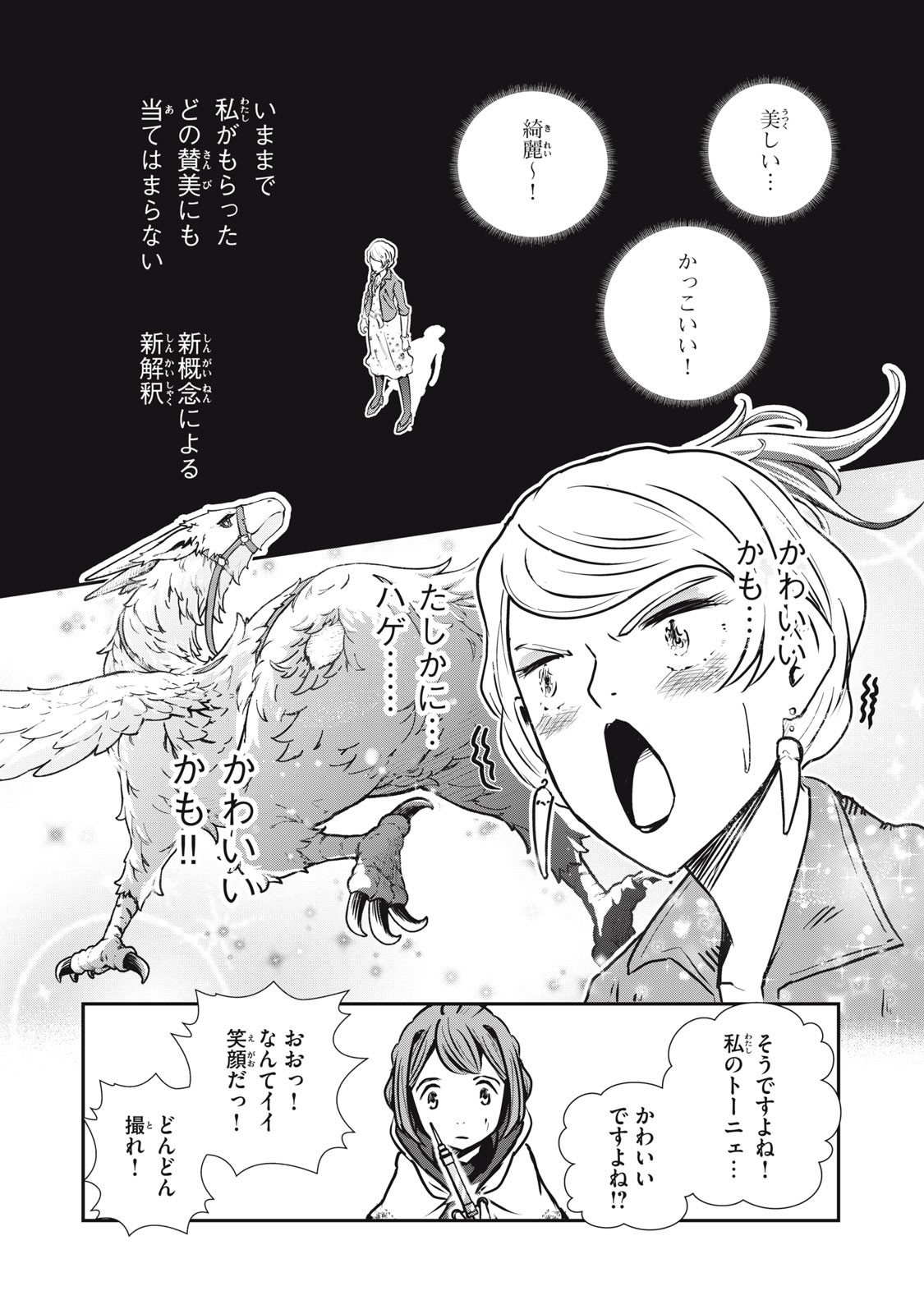 竜医のルカ 第7.5話 - Page 19