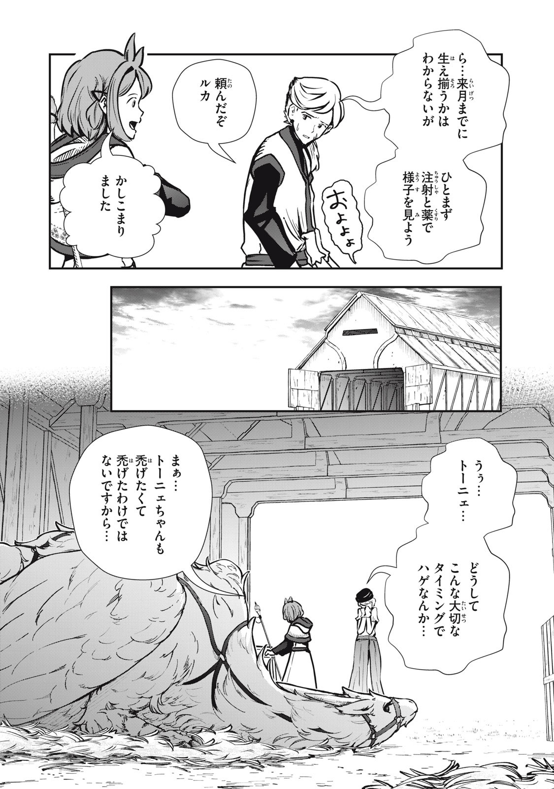 竜医のルカ 第7.5話 - Page 6