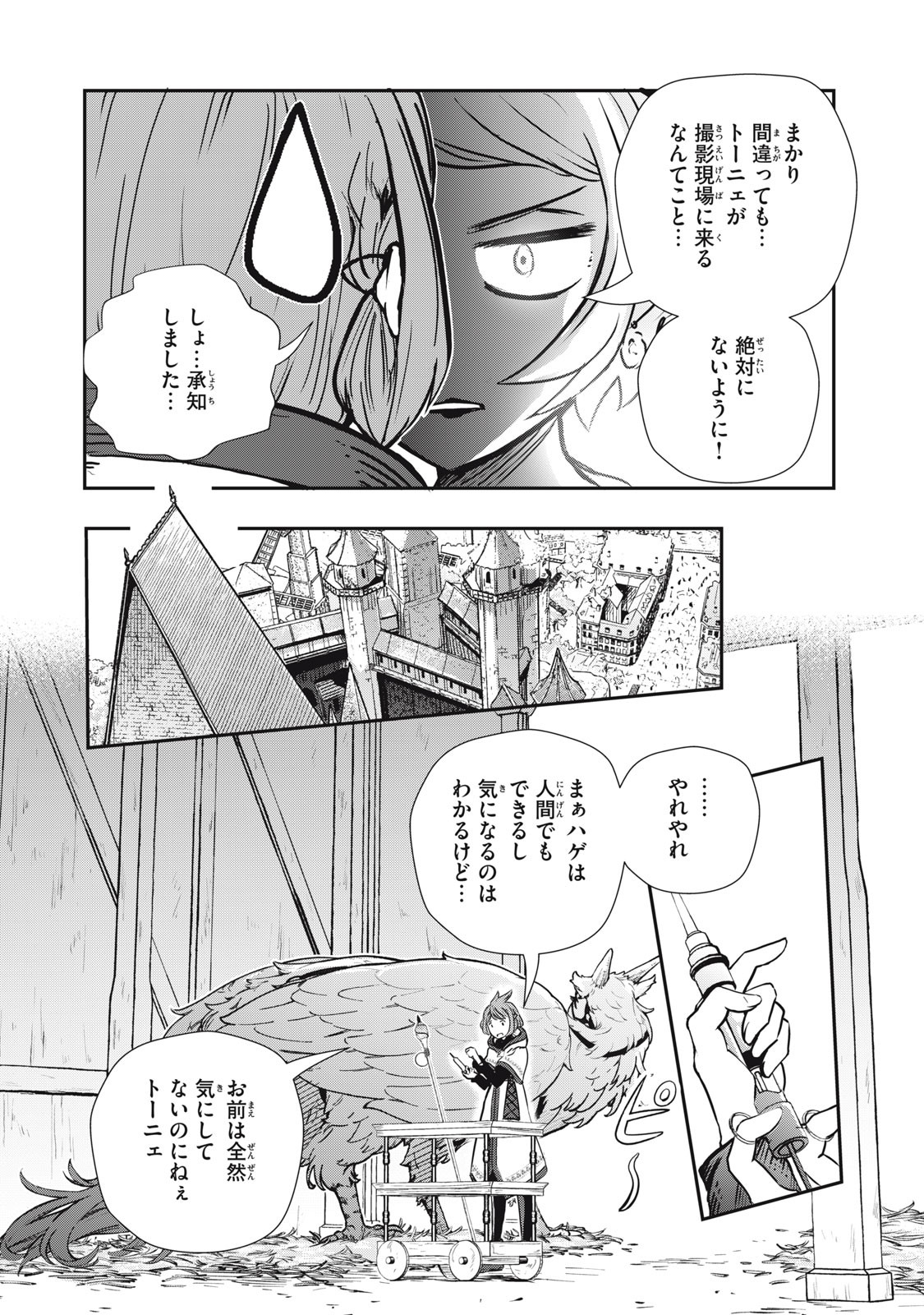 竜医のルカ 第7.5話 - Page 9