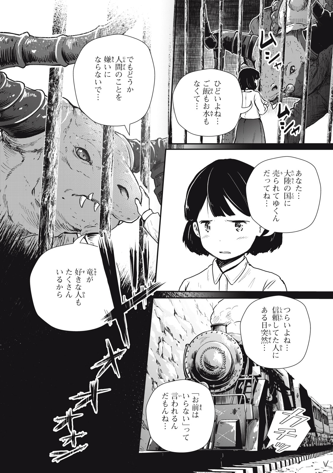 竜医のルカ 第7話 - Page 2