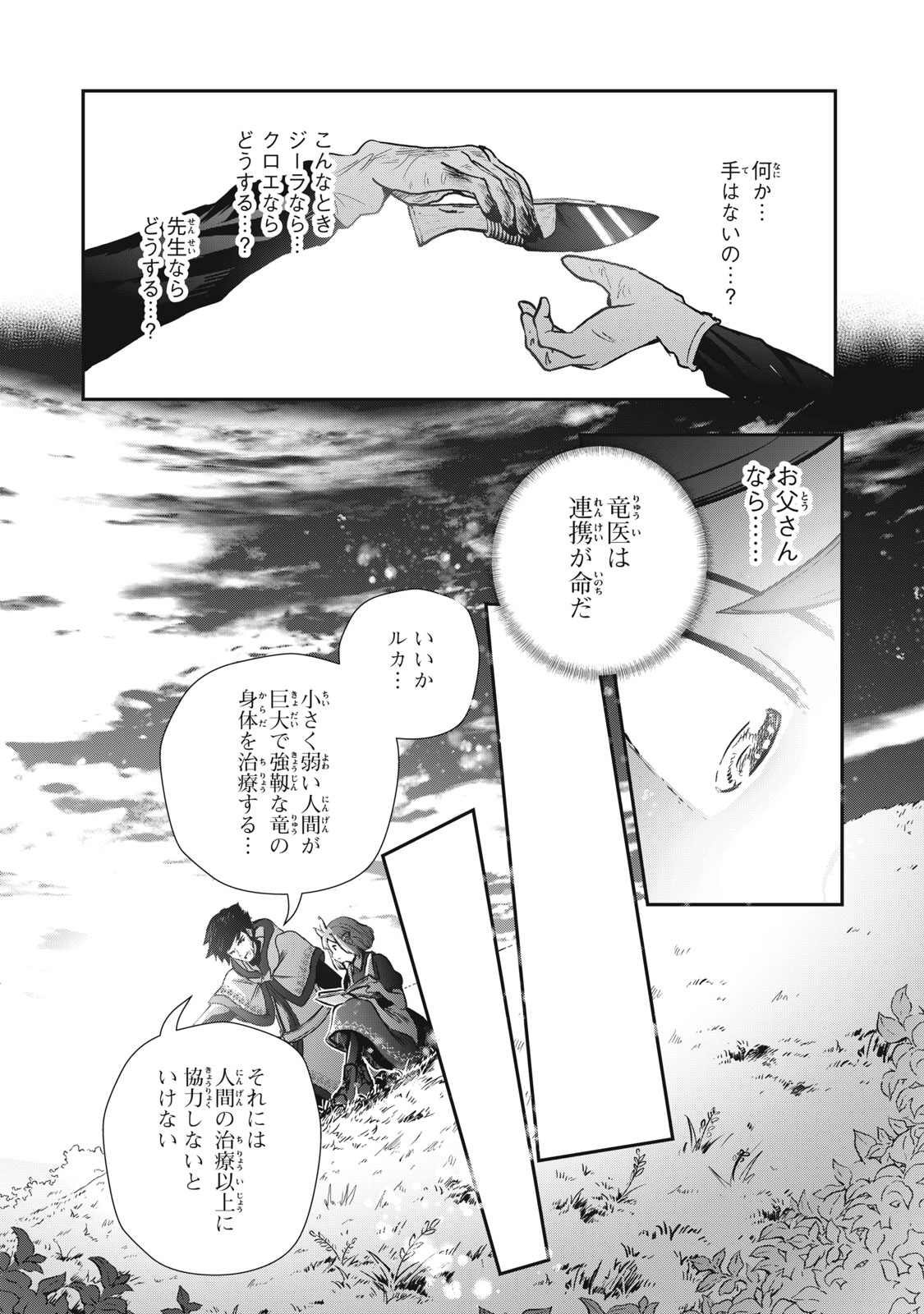 竜医のルカ 第7話 - Page 18