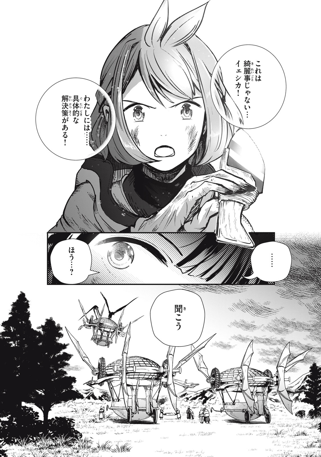 竜医のルカ 第7話 - Page 21