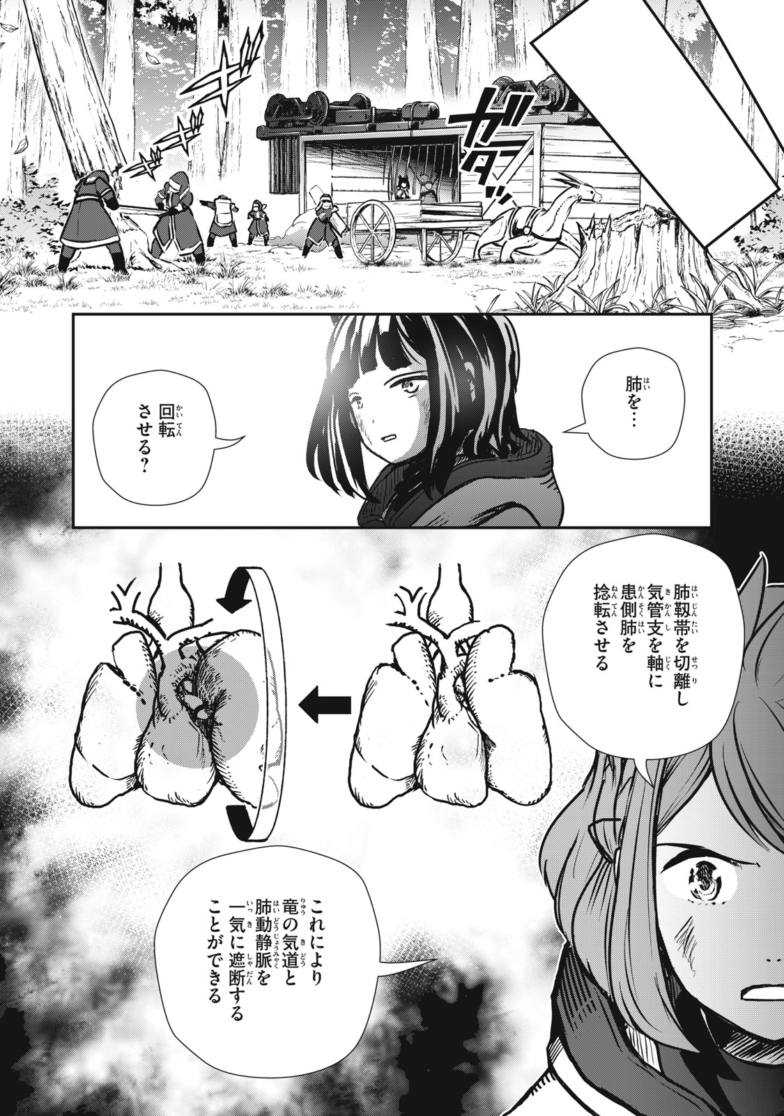 竜医のルカ 第7話 - Page 24