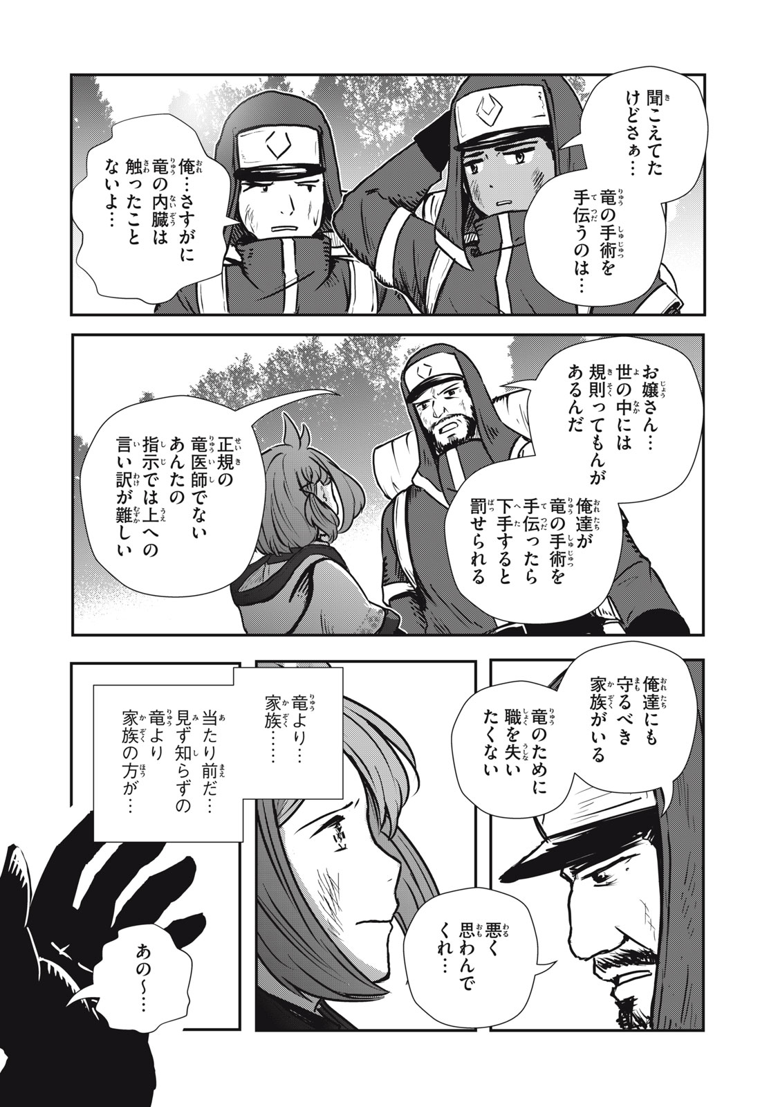 竜医のルカ 第7話 - Page 27