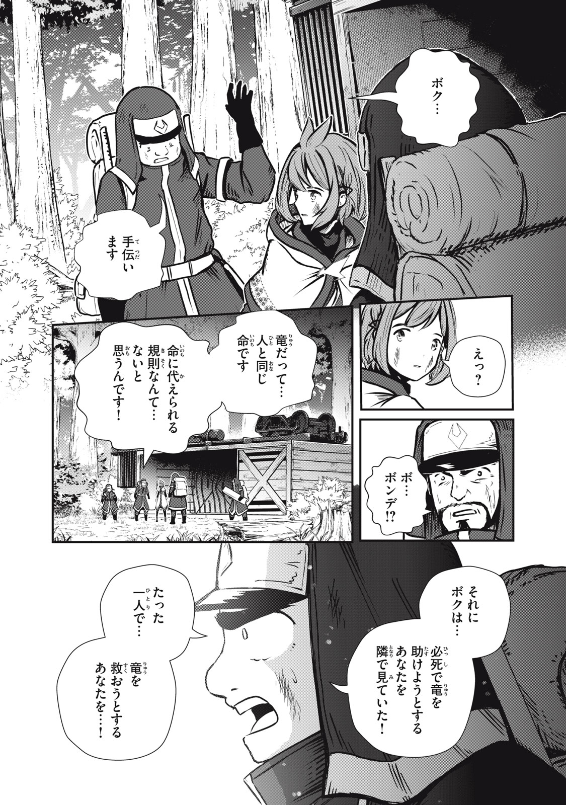 竜医のルカ 第7話 - Page 28