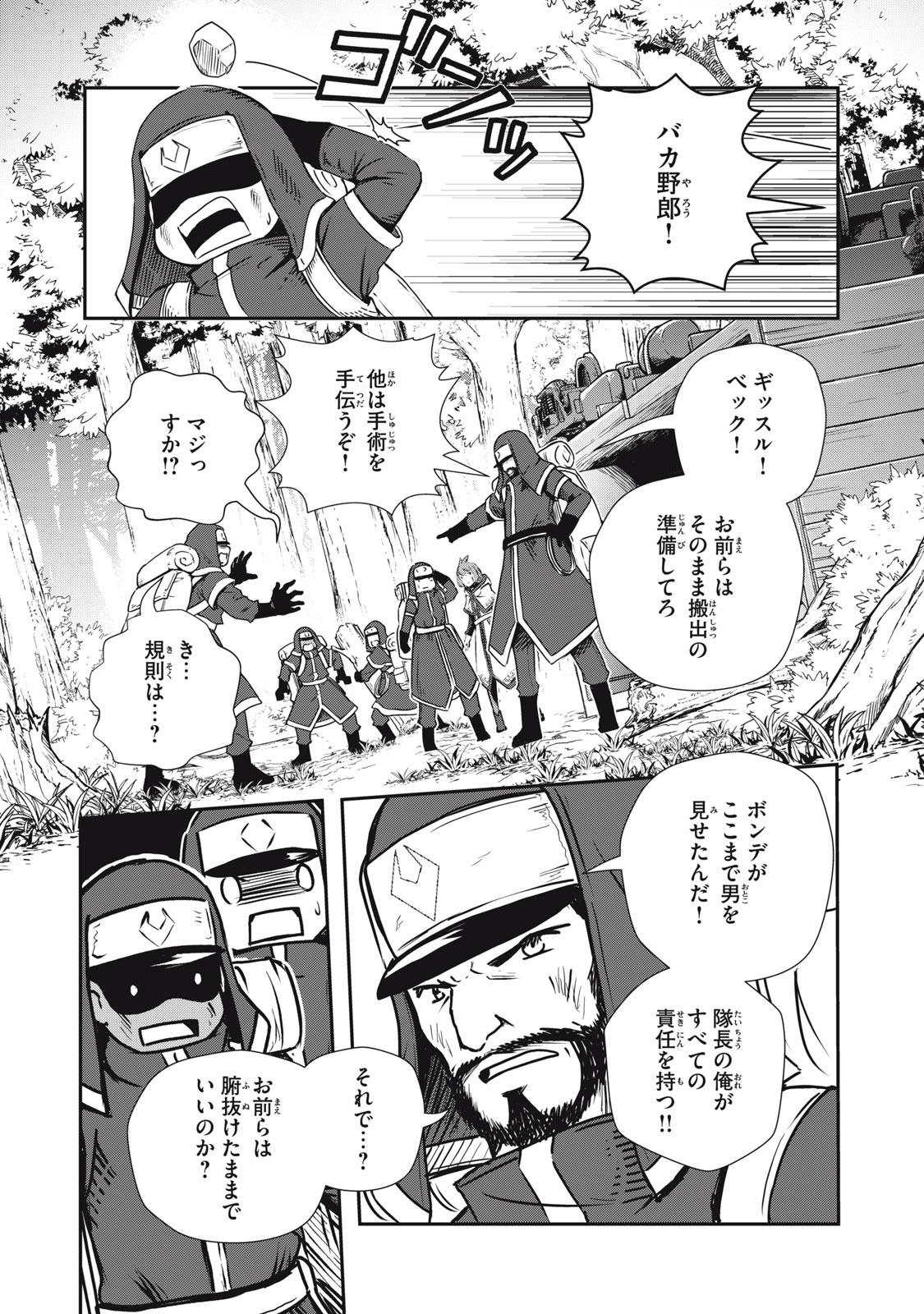 竜医のルカ 第7話 - Page 30