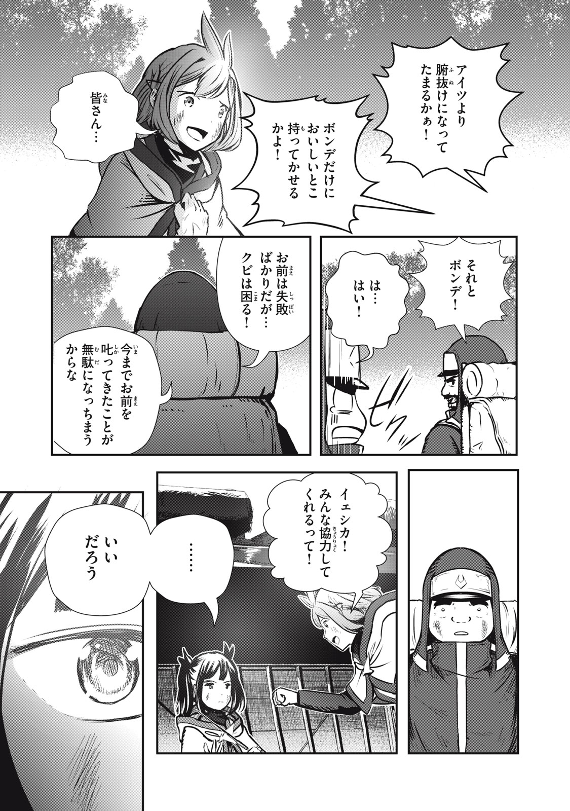 竜医のルカ 第7話 - Page 31