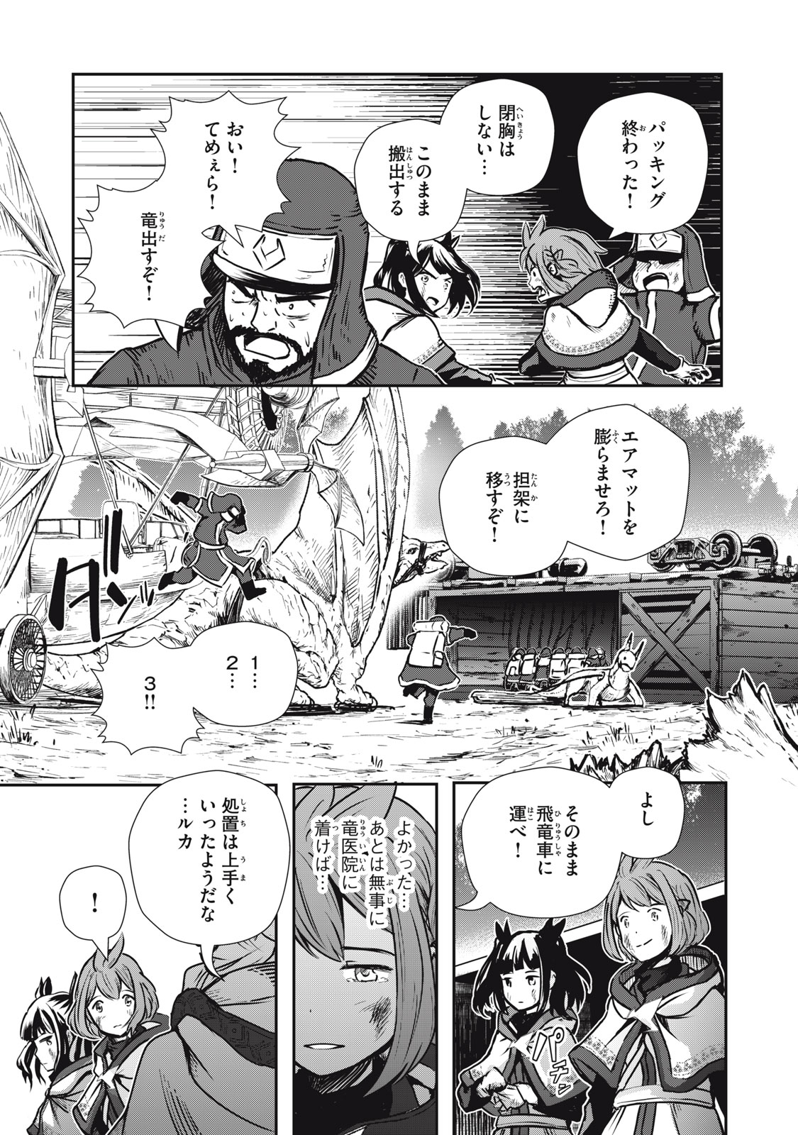 竜医のルカ 第7話 - Page 37