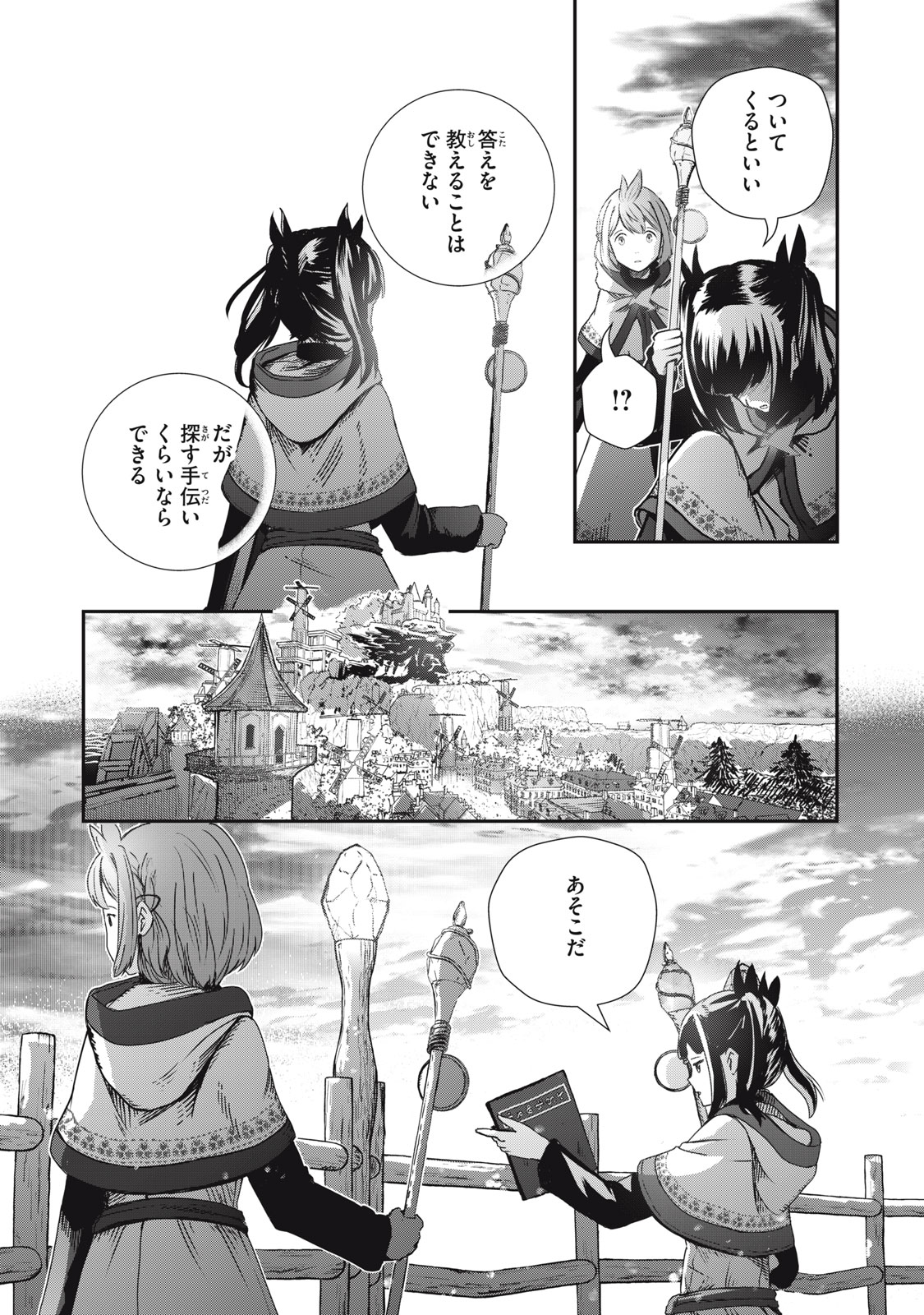 竜医のルカ 第8話 - Page 15