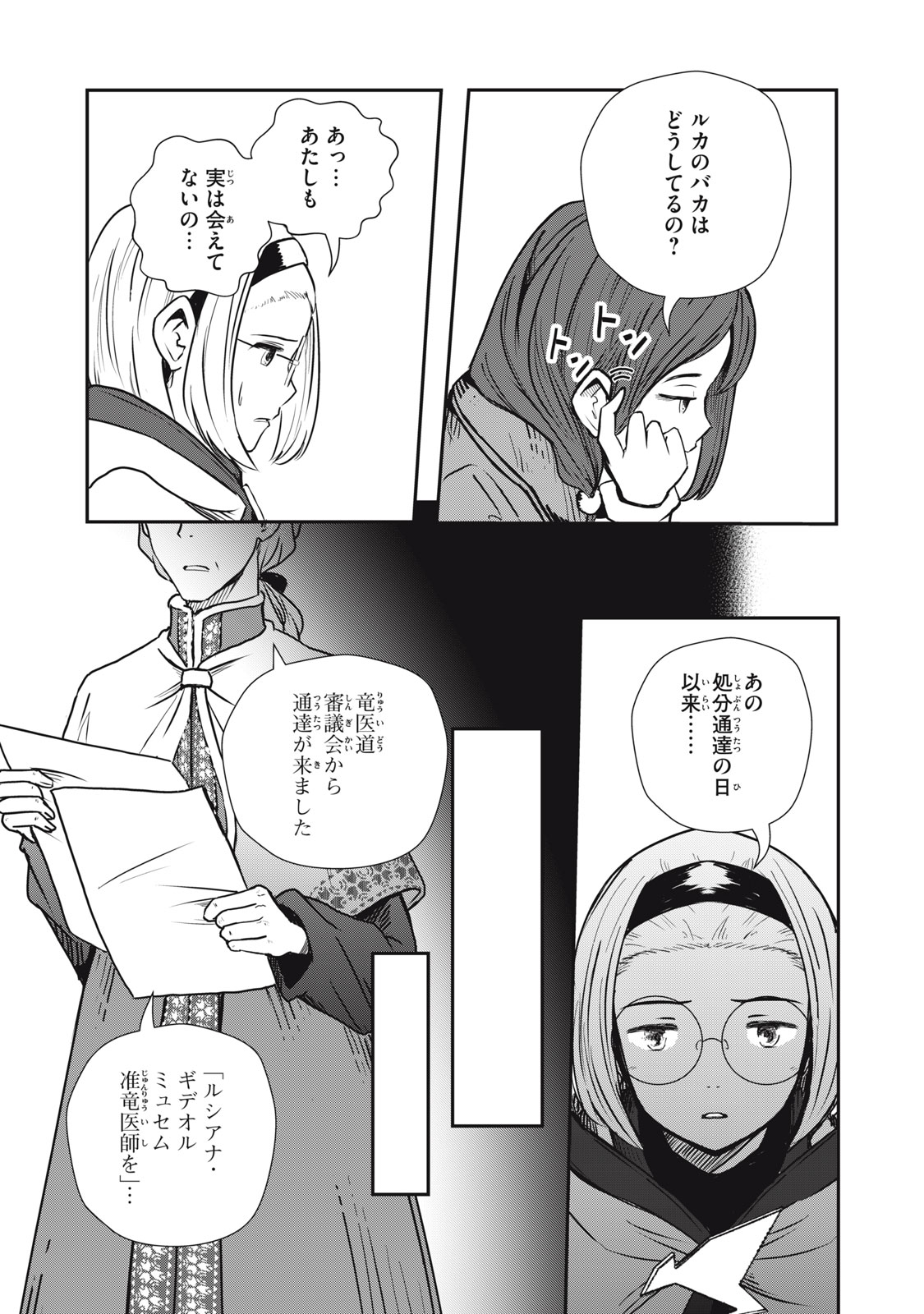 竜医のルカ 第8話 - Page 3