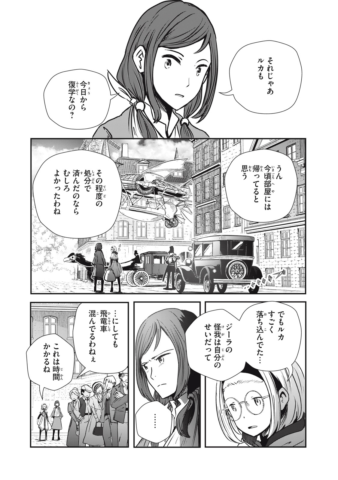 竜医のルカ 第8話 - Page 6