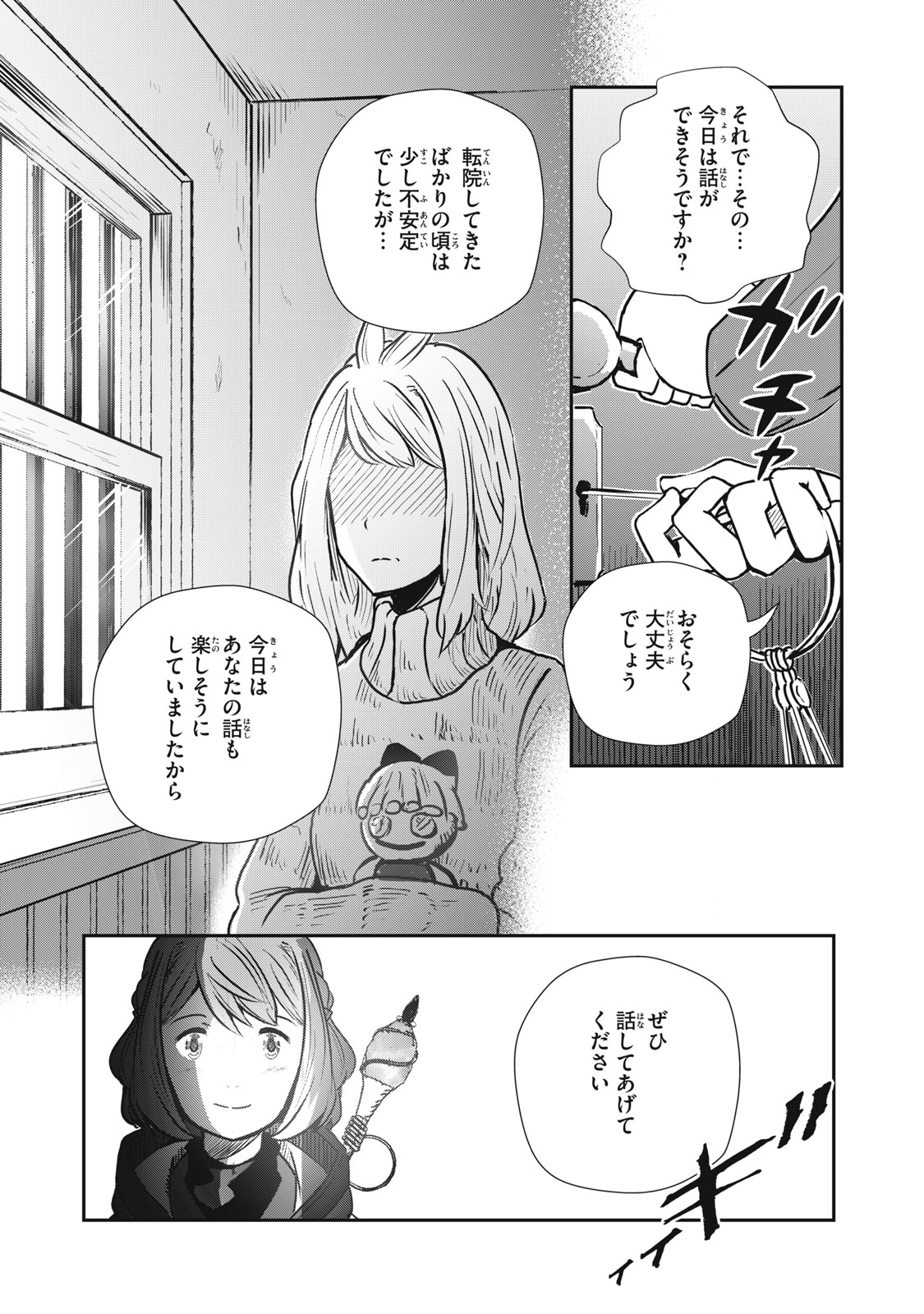 竜医のルカ 第9話 - Page 17