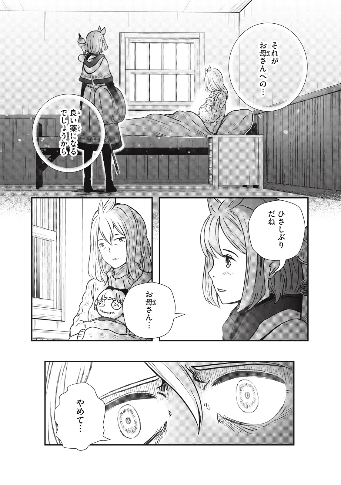 竜医のルカ 第9話 - Page 18