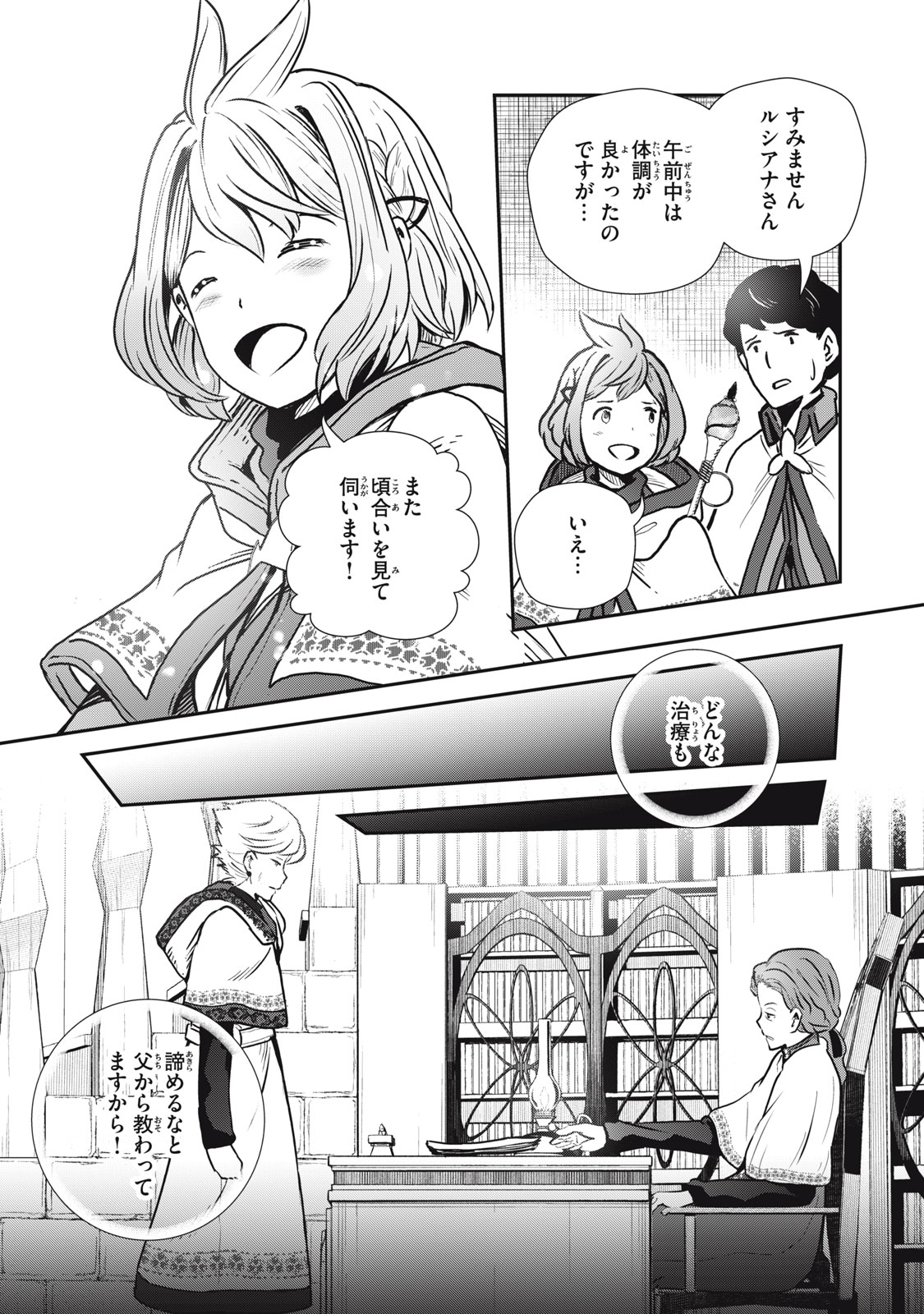 竜医のルカ 第9話 - Page 20