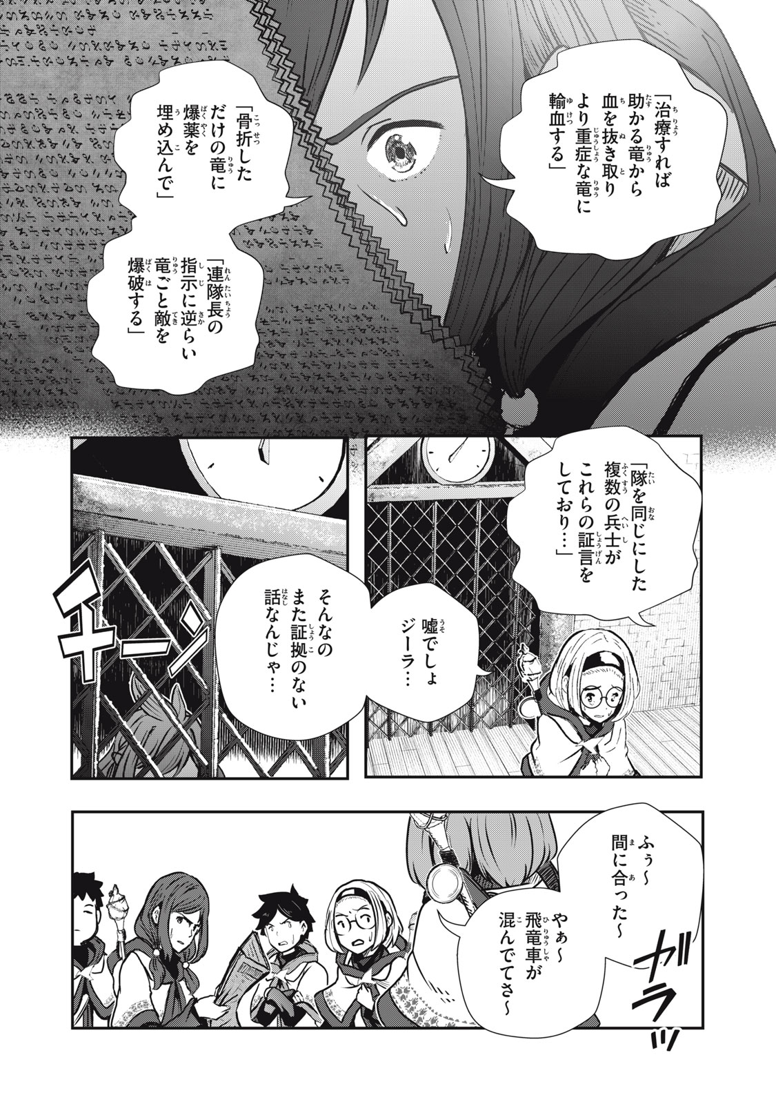 竜医のルカ 第9話 - Page 31