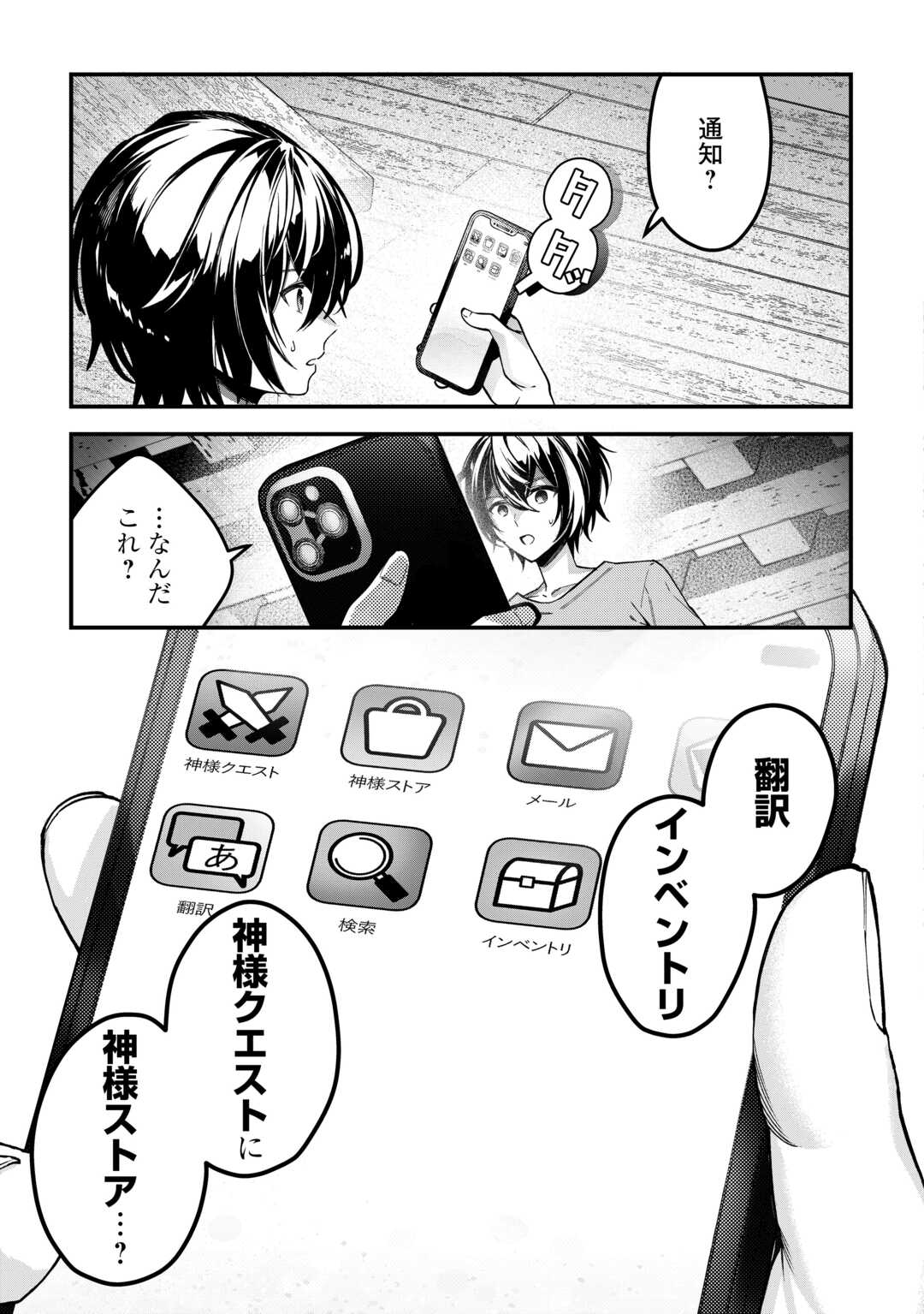 種族【半神】な俺は異世界でも普通に暮らしたい 第1話 - Page 11