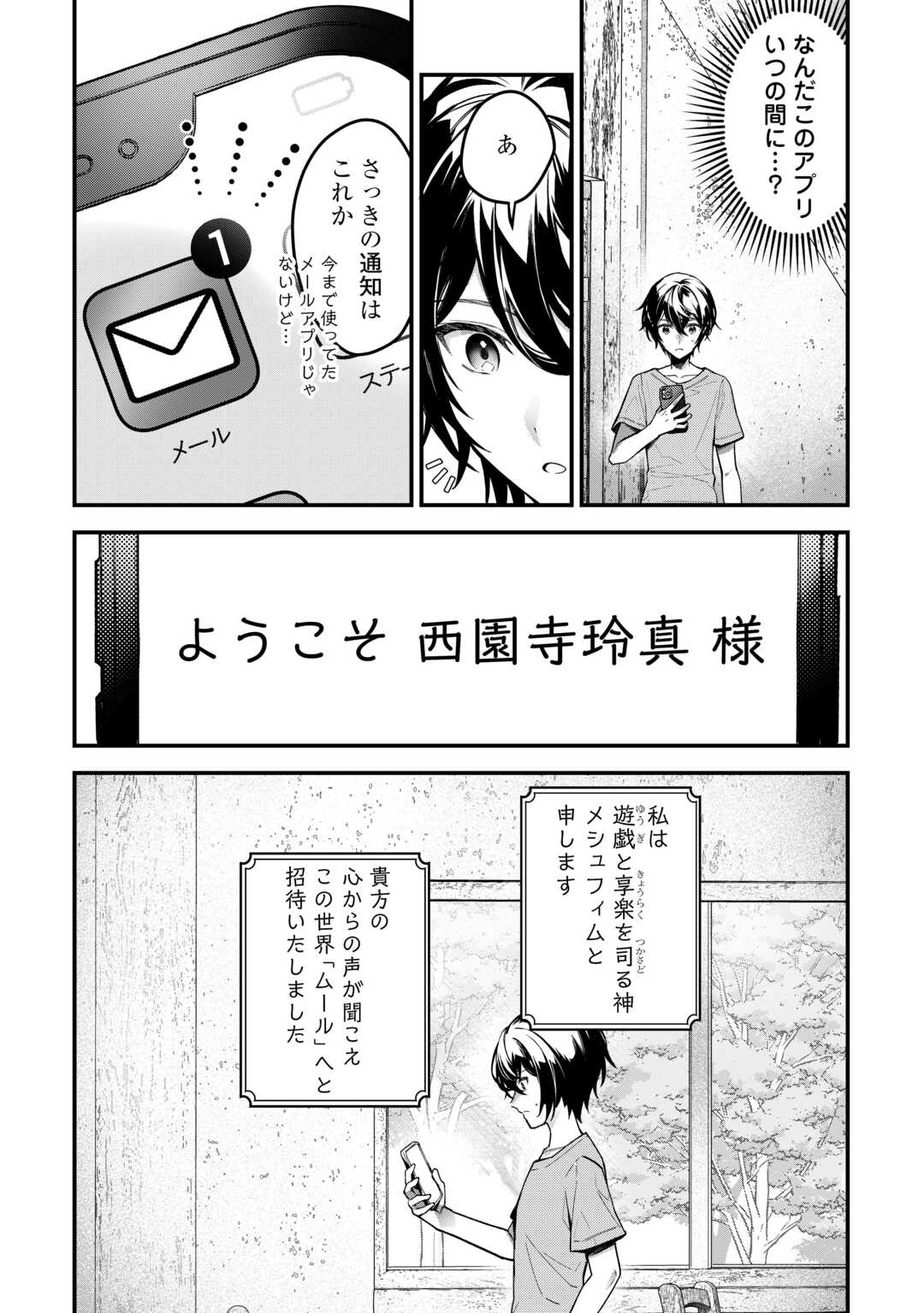 種族【半神】な俺は異世界でも普通に暮らしたい 第1話 - Page 12