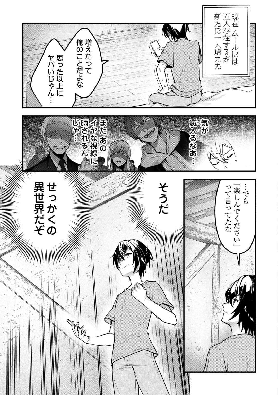 種族【半神】な俺は異世界でも普通に暮らしたい 第1話 - Page 19