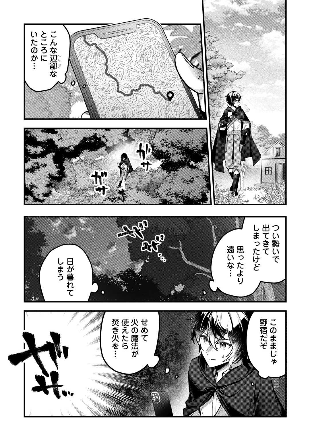 種族【半神】な俺は異世界でも普通に暮らしたい 第1話 - Page 27