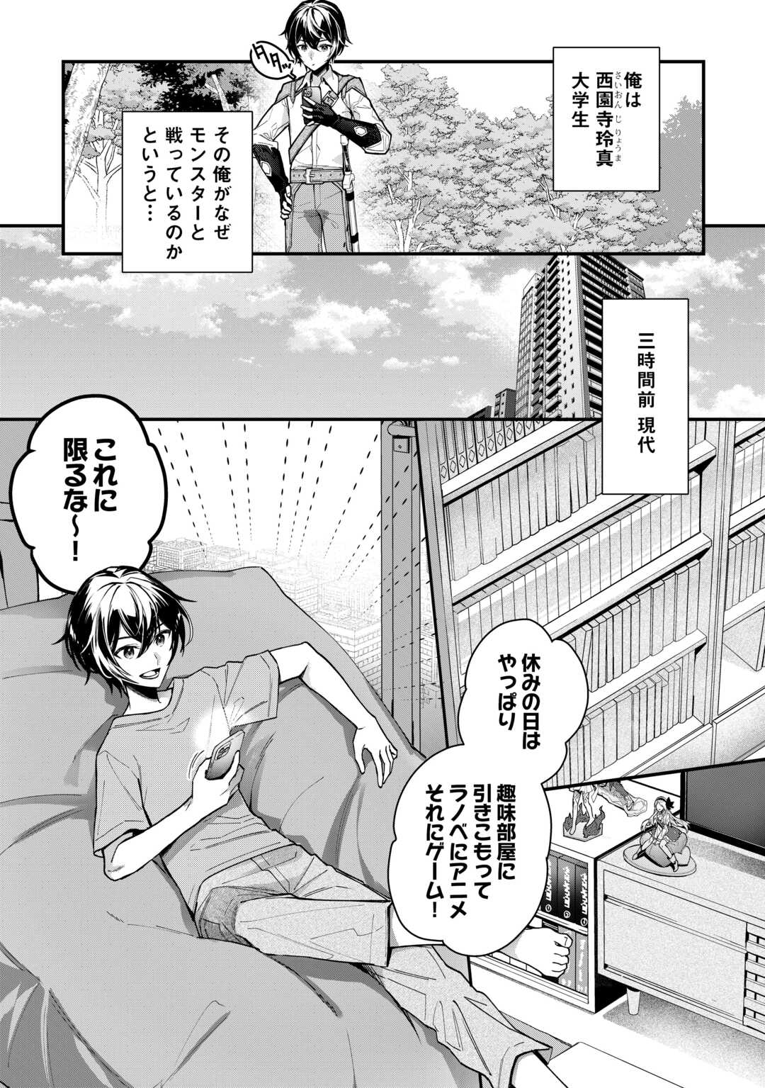 種族【半神】な俺は異世界でも普通に暮らしたい 第1話 - Page 4