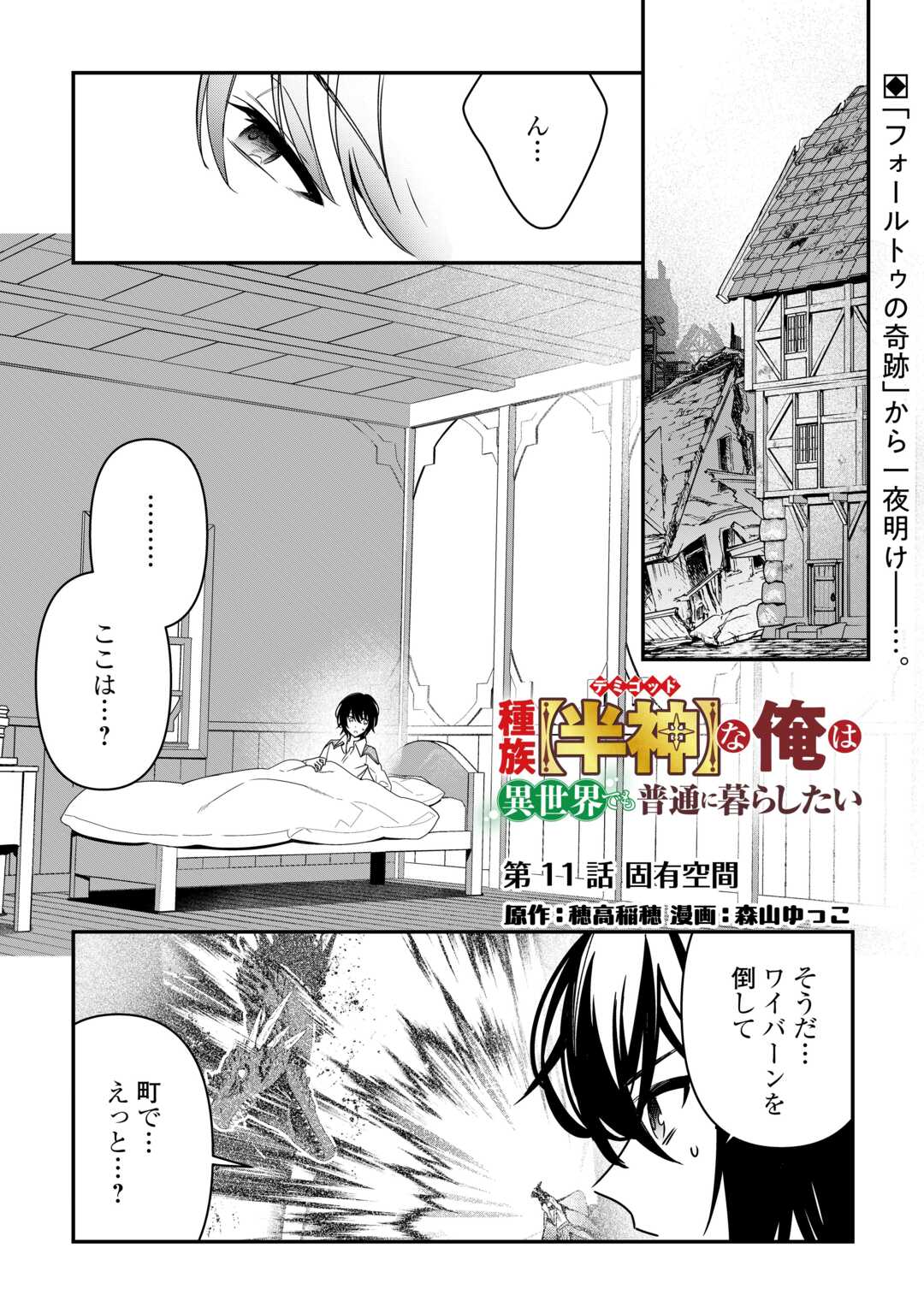 種族【半神】な俺は異世界でも普通に暮らしたい 第11話 - Page 1