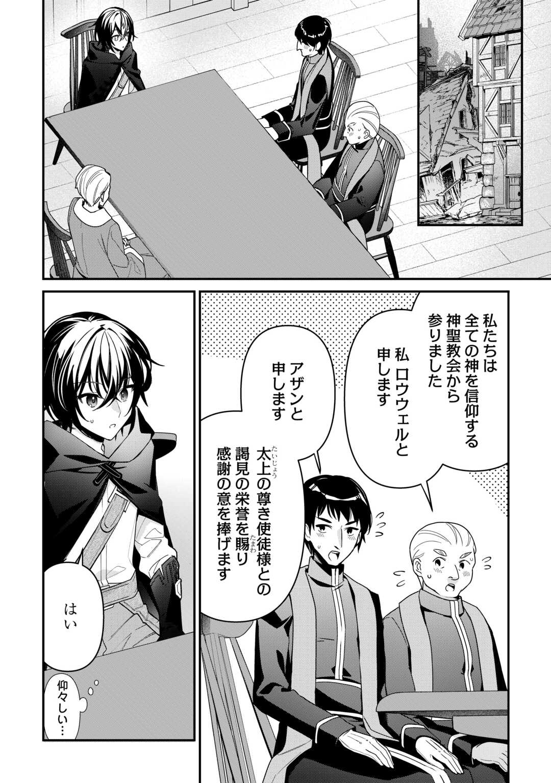 種族【半神】な俺は異世界でも普通に暮らしたい 第11話 - Page 16