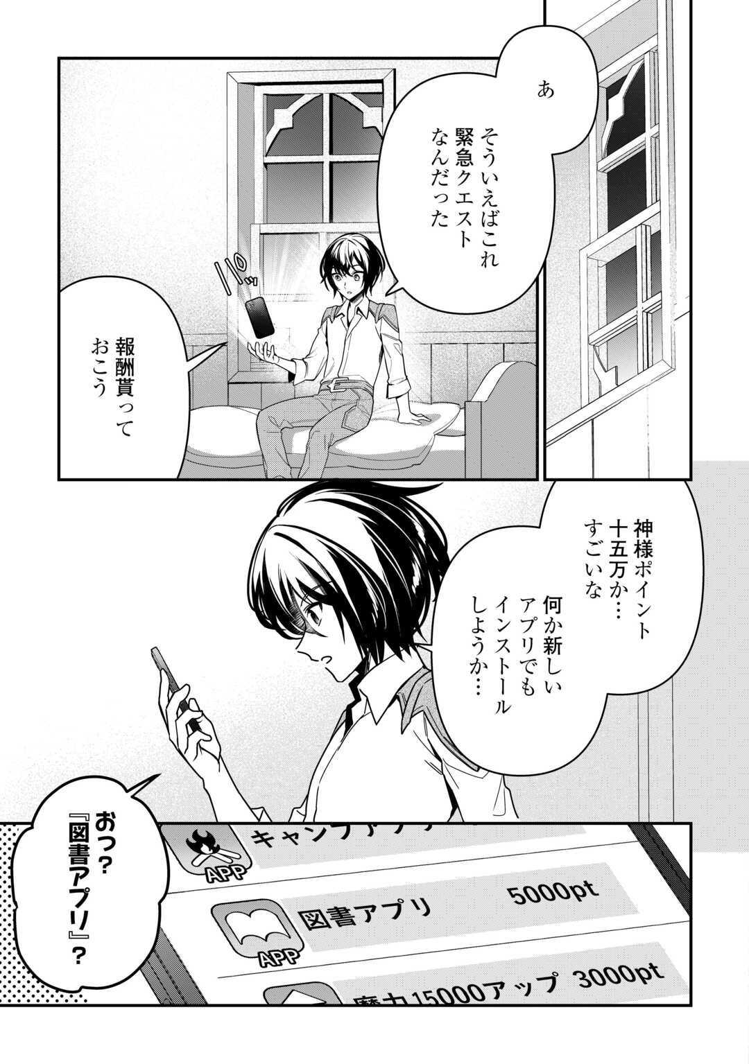 種族【半神】な俺は異世界でも普通に暮らしたい 第11話 - Page 7