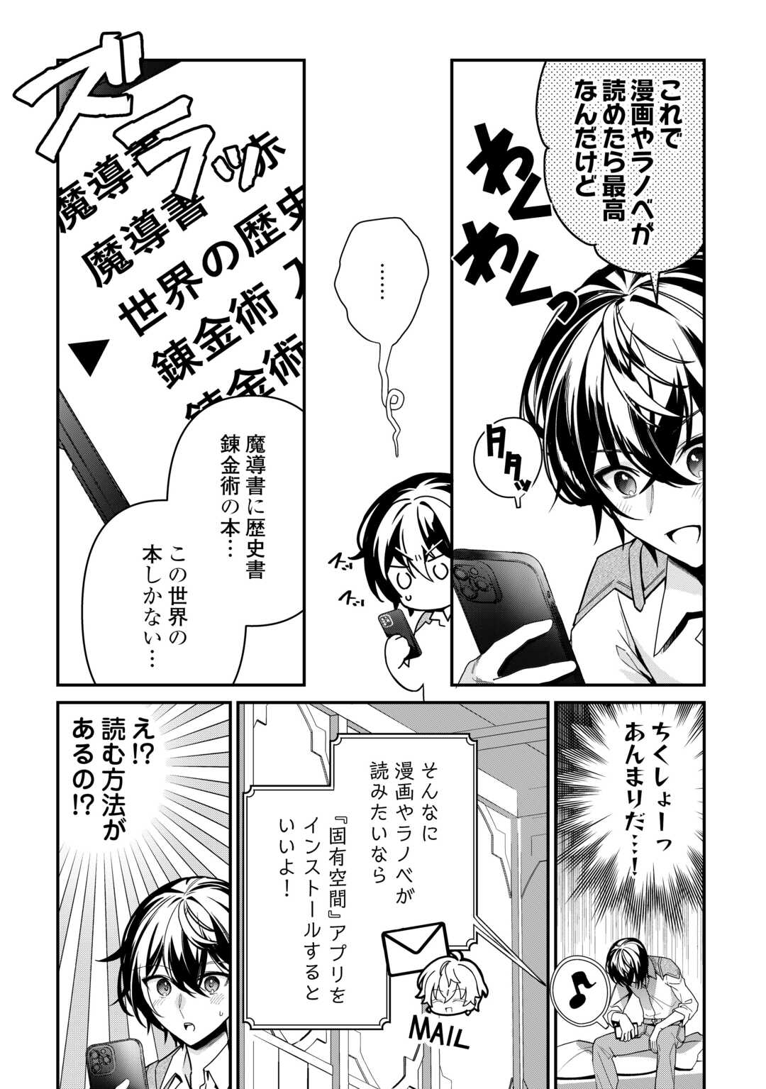 種族【半神】な俺は異世界でも普通に暮らしたい 第11話 - Page 8