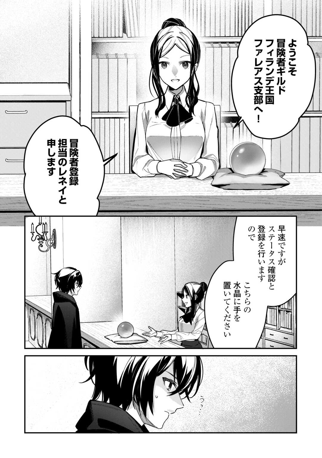 種族【半神】な俺は異世界でも普通に暮らしたい 第2話 - Page 15