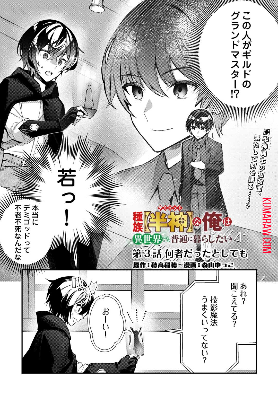 種族【半神】な俺は異世界でも普通に暮らしたい 第3話 - Page 1