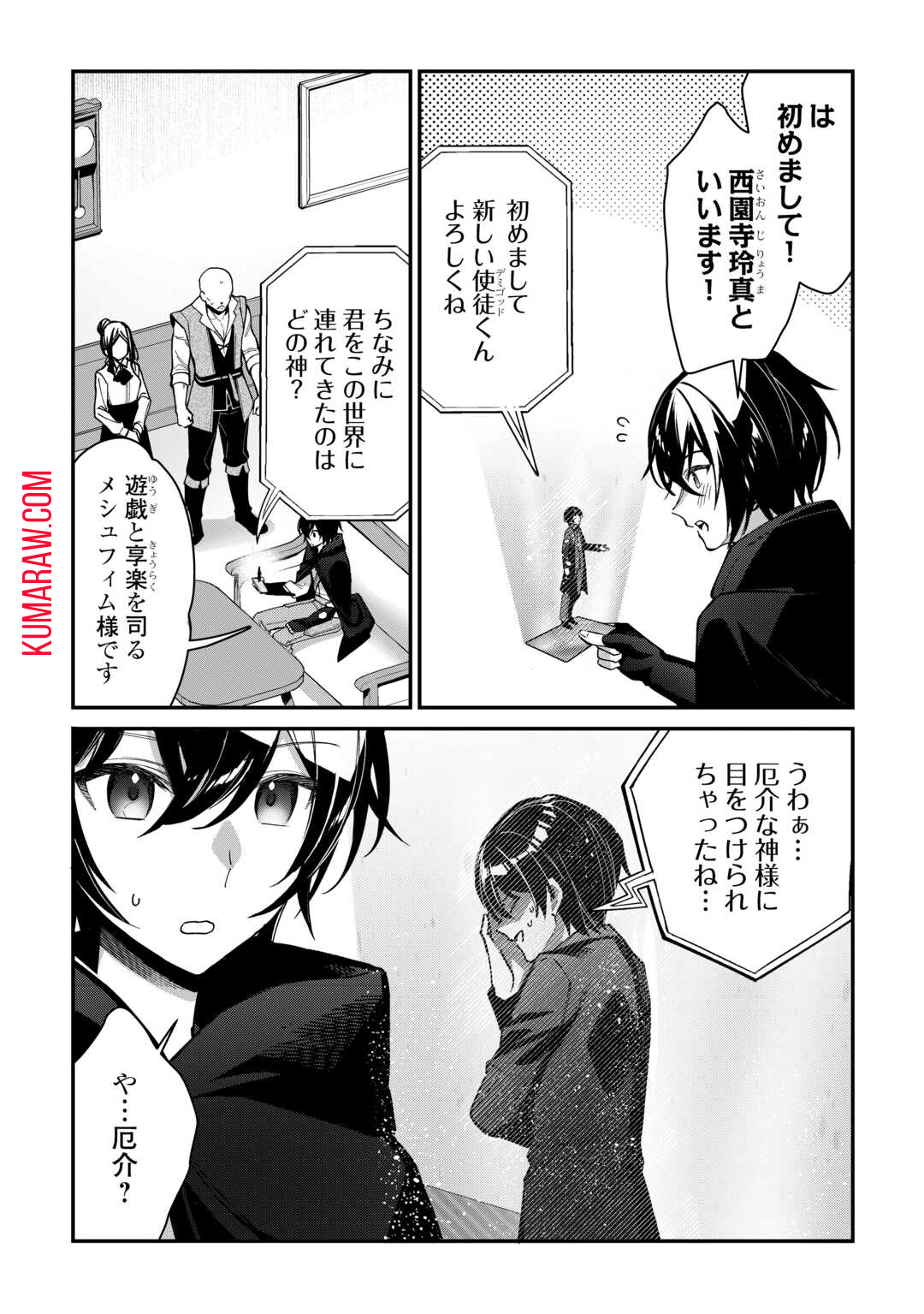 種族【半神】な俺は異世界でも普通に暮らしたい 第3話 - Page 2